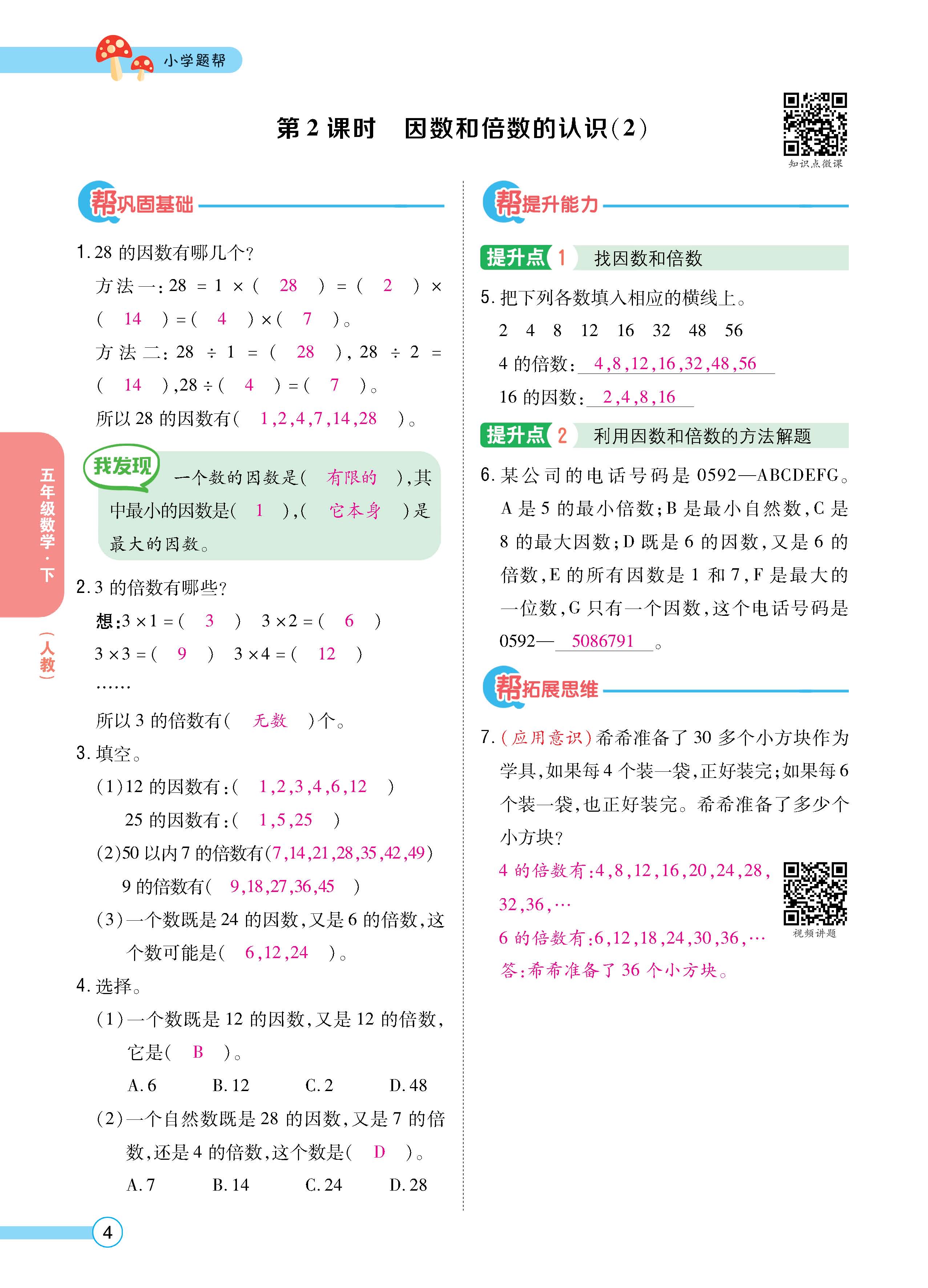 数人5下正文_页面_04.jpg
