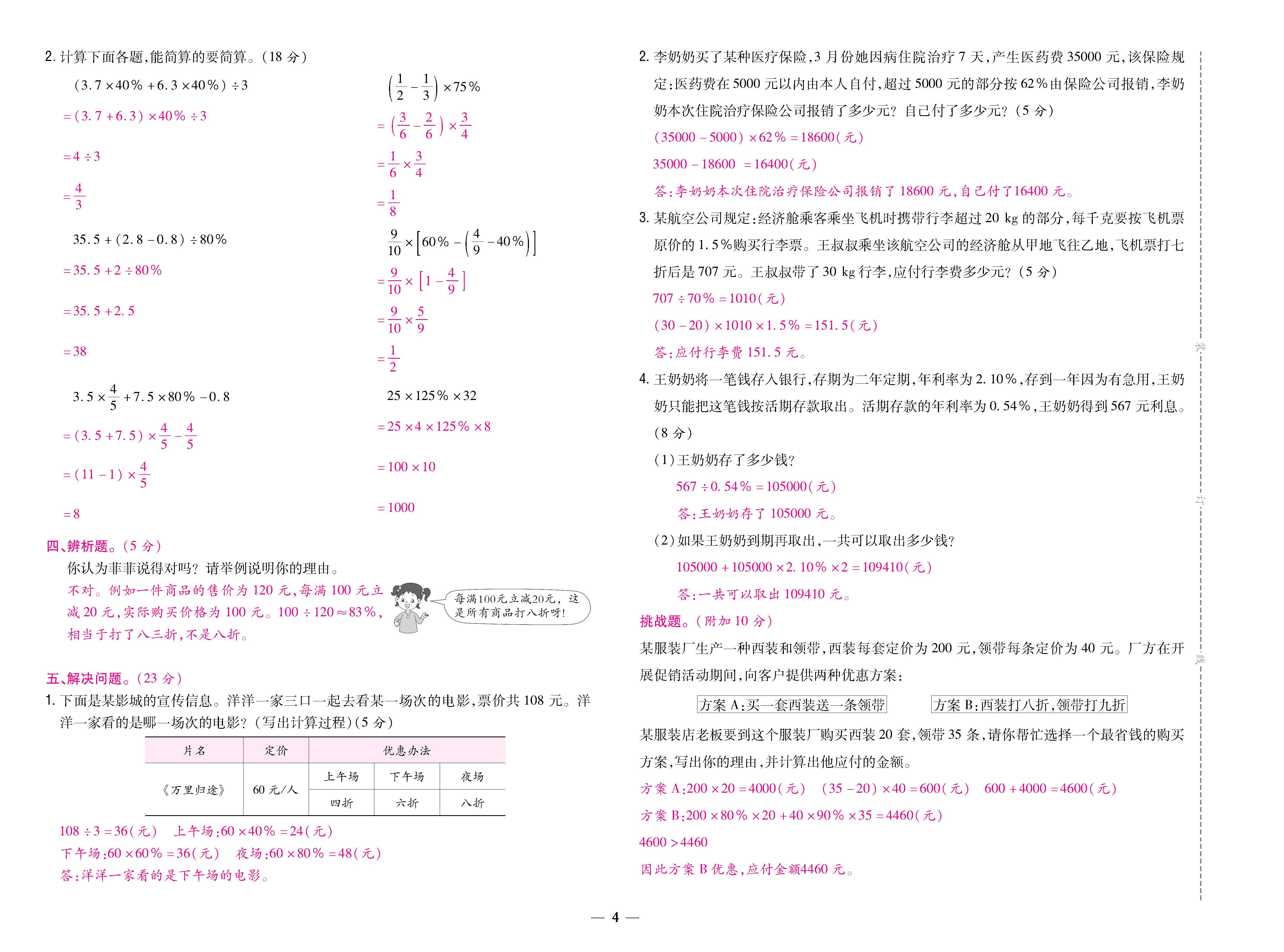 数人6下卷_页面_04.jpg