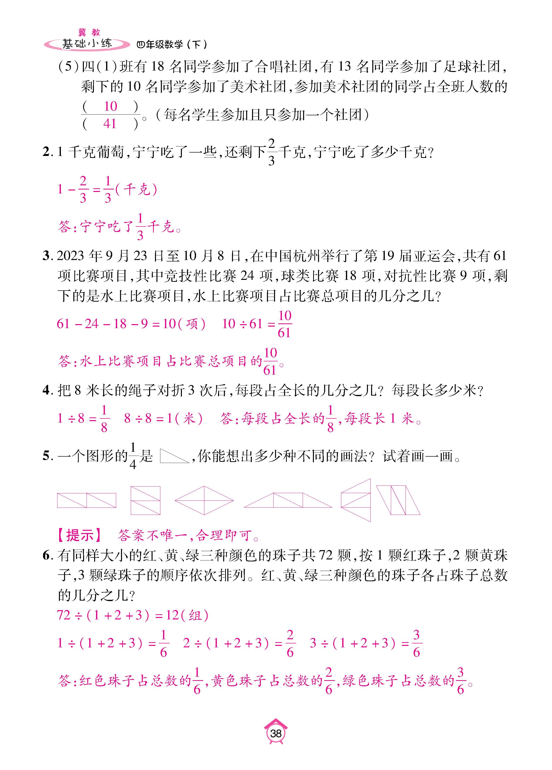 冀4下_页面_38.jpg
