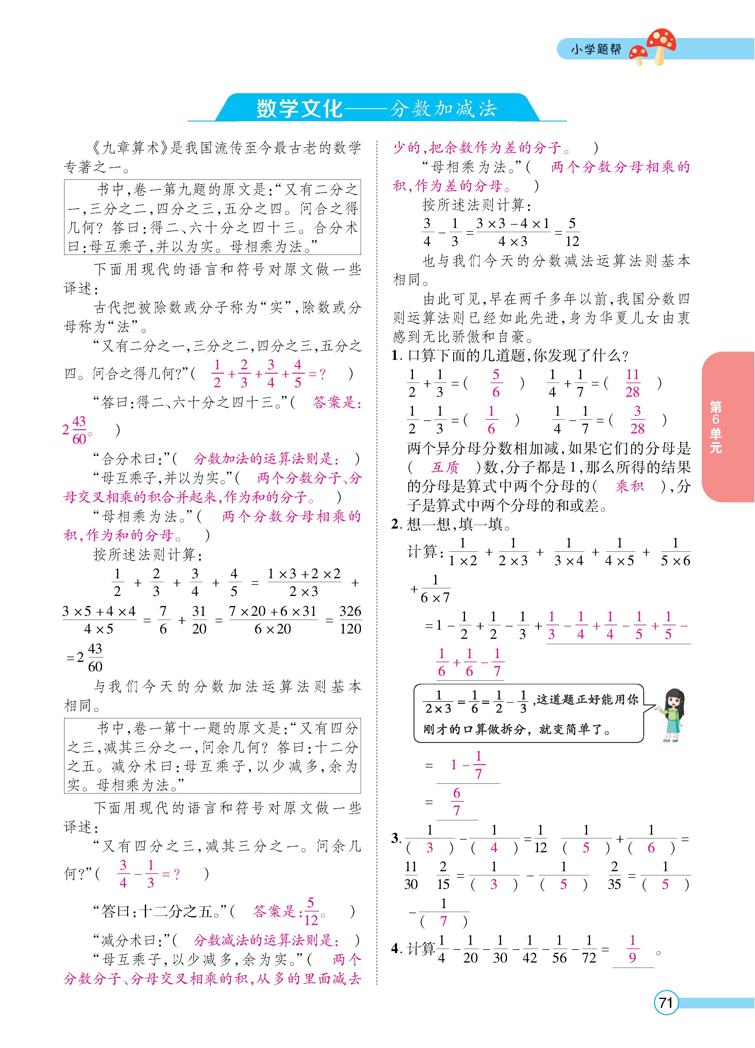 数人5下正文_页面_71.jpg