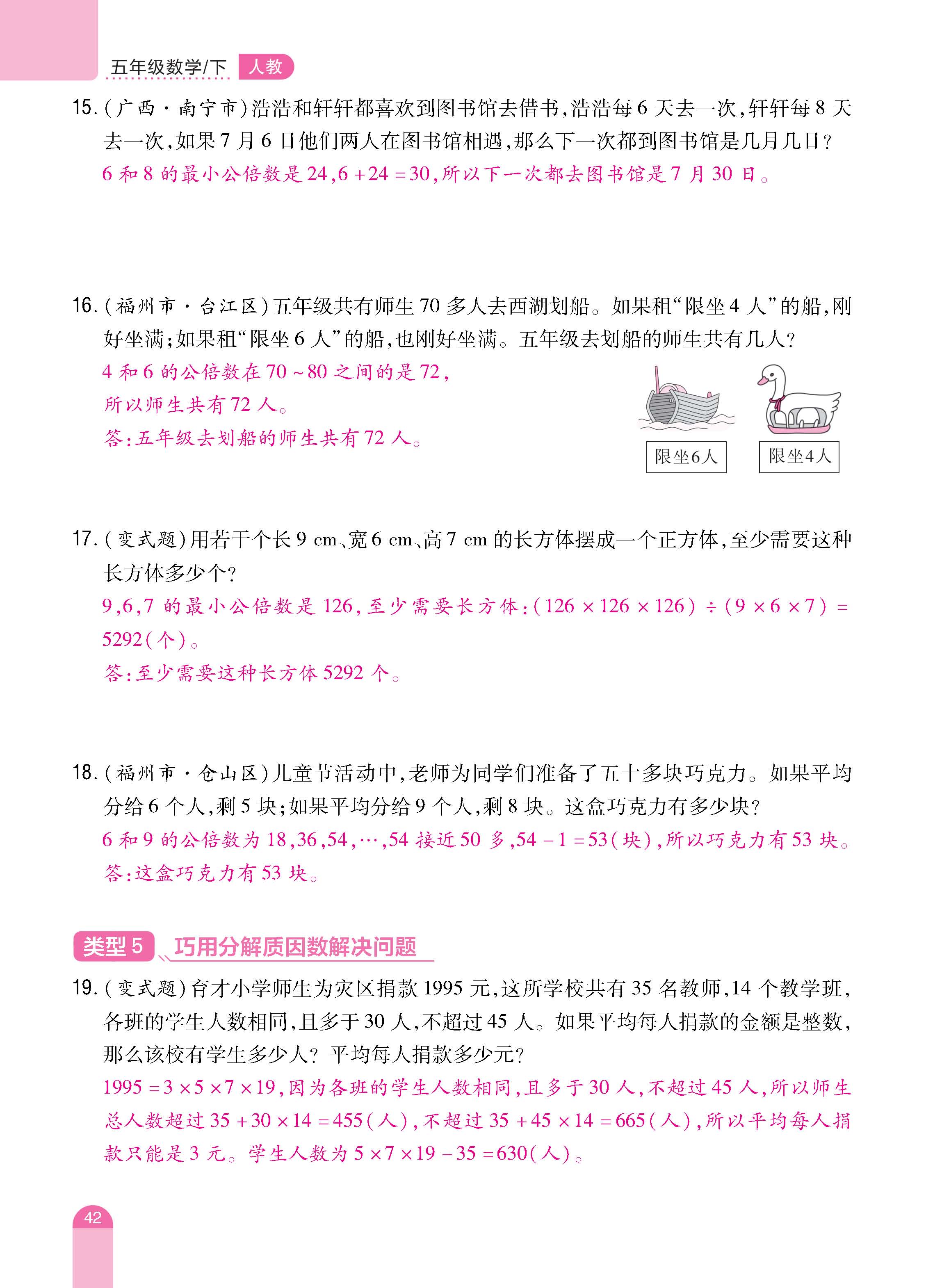 数人5下册_页面_42.jpg