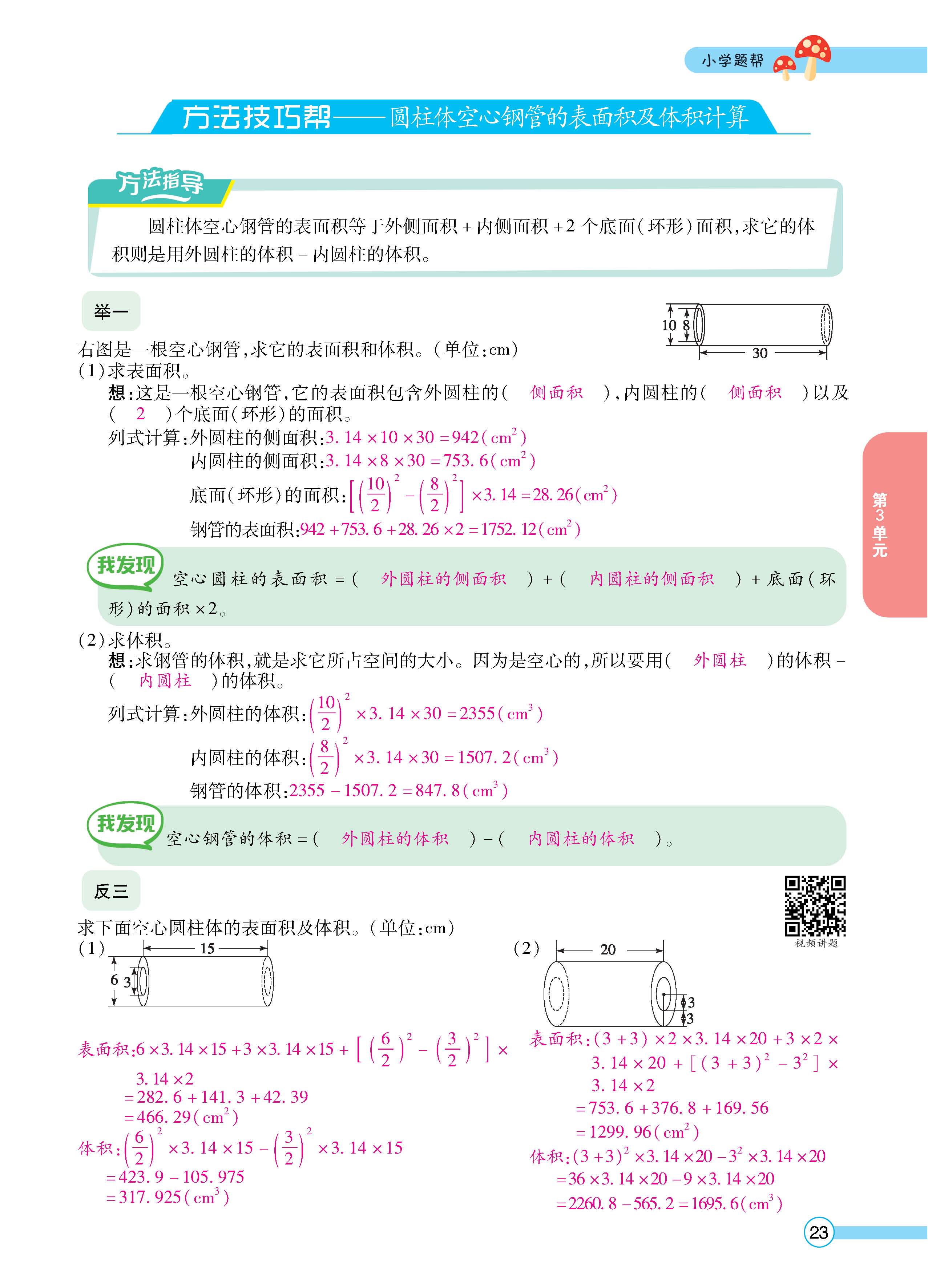 数人6下正文_页面_23.jpg