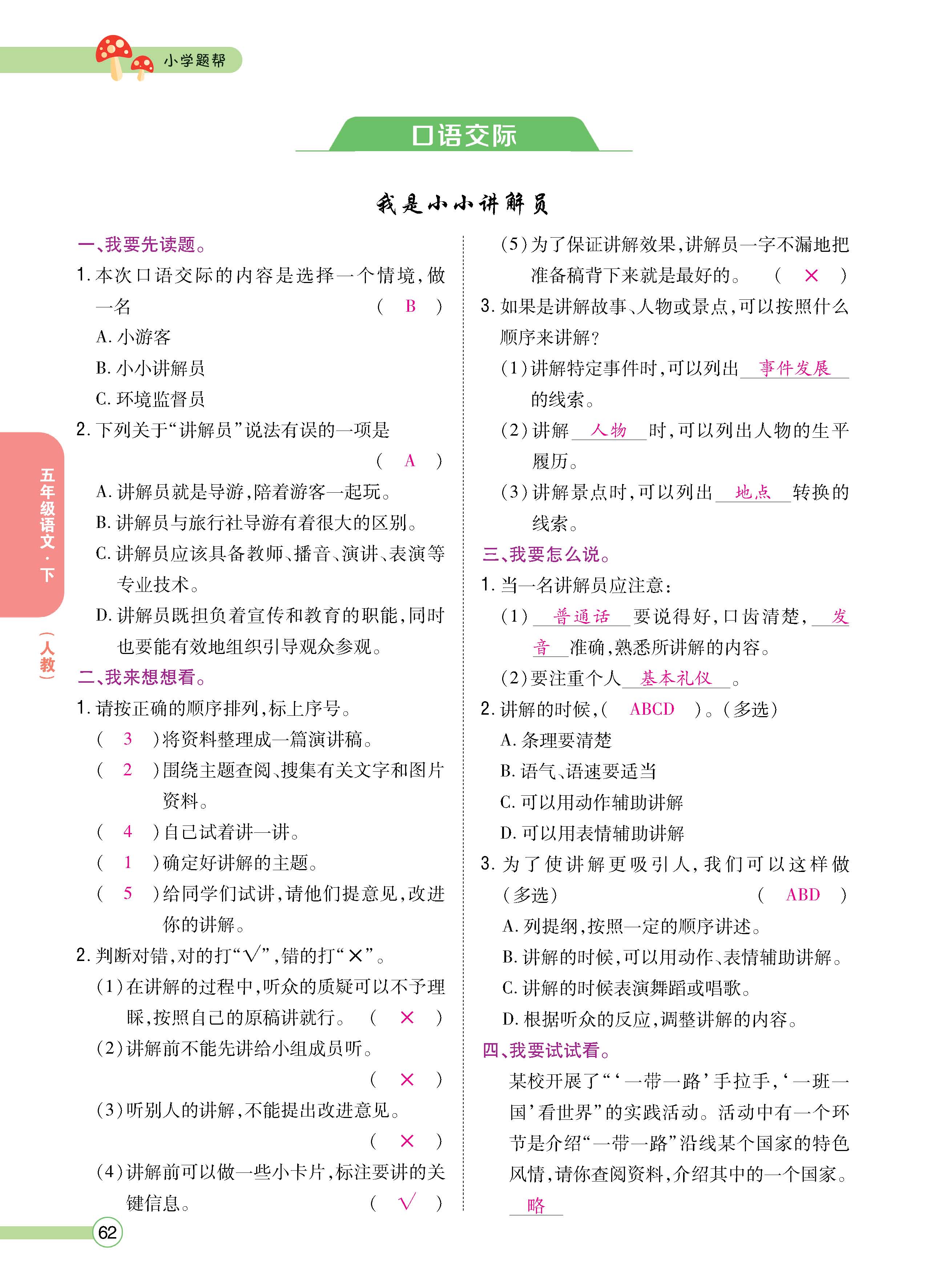 语5下正文_页面_62.jpg
