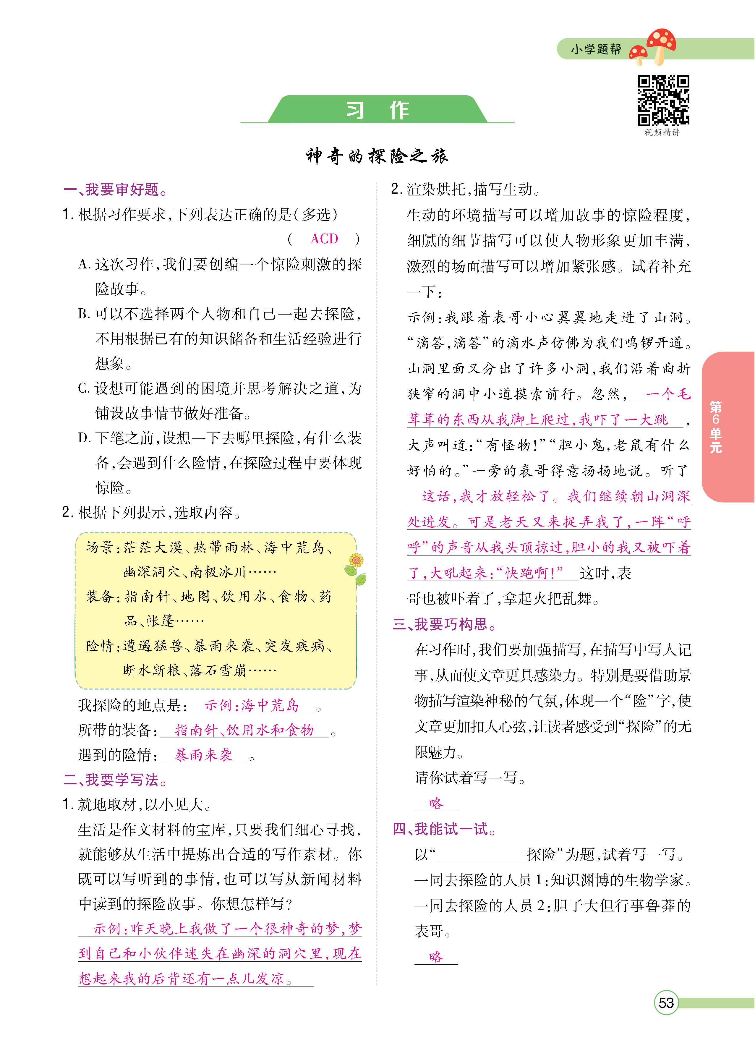 语5下正文_页面_53.jpg