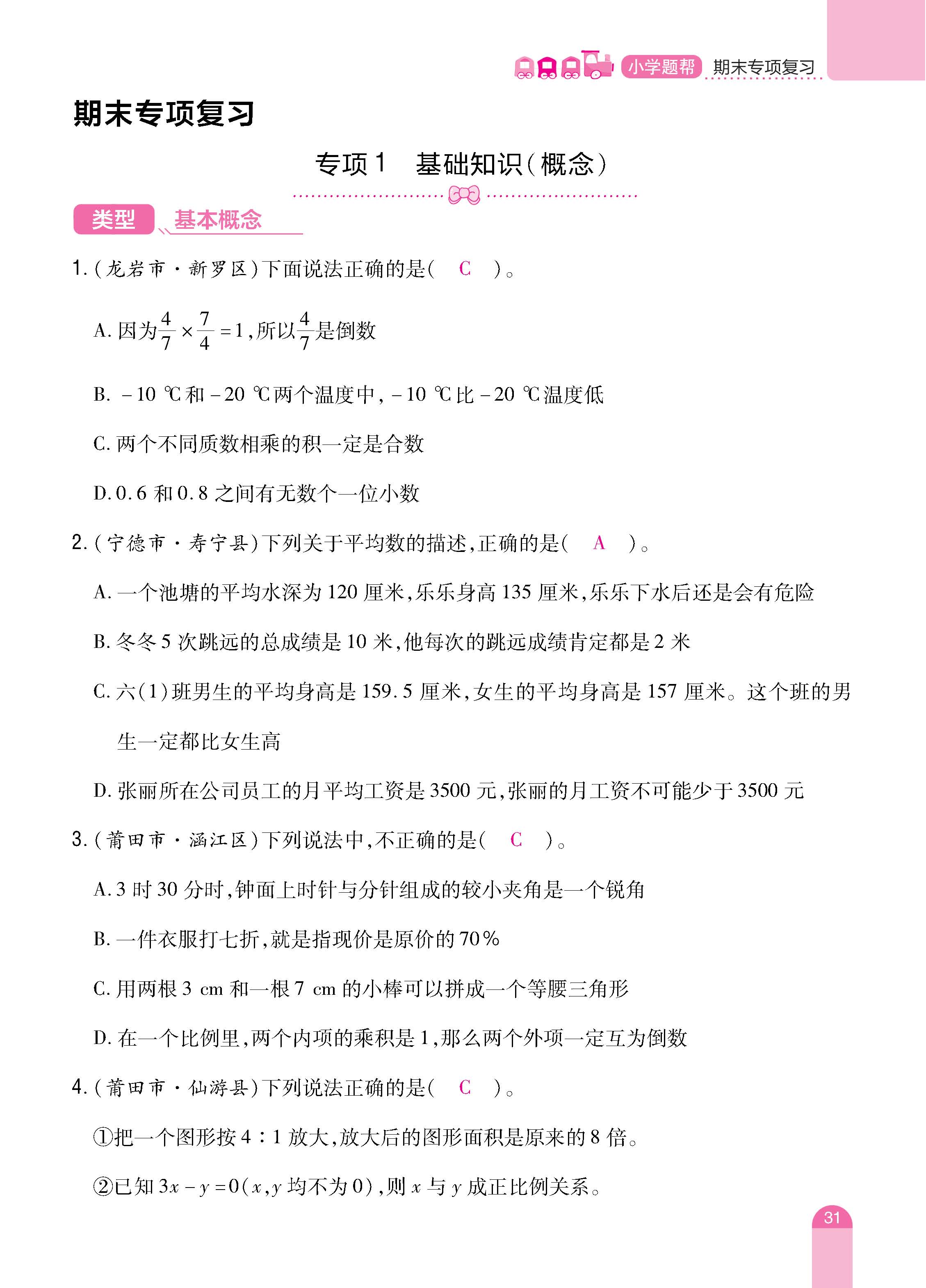 数人6下册_页面_31.jpg