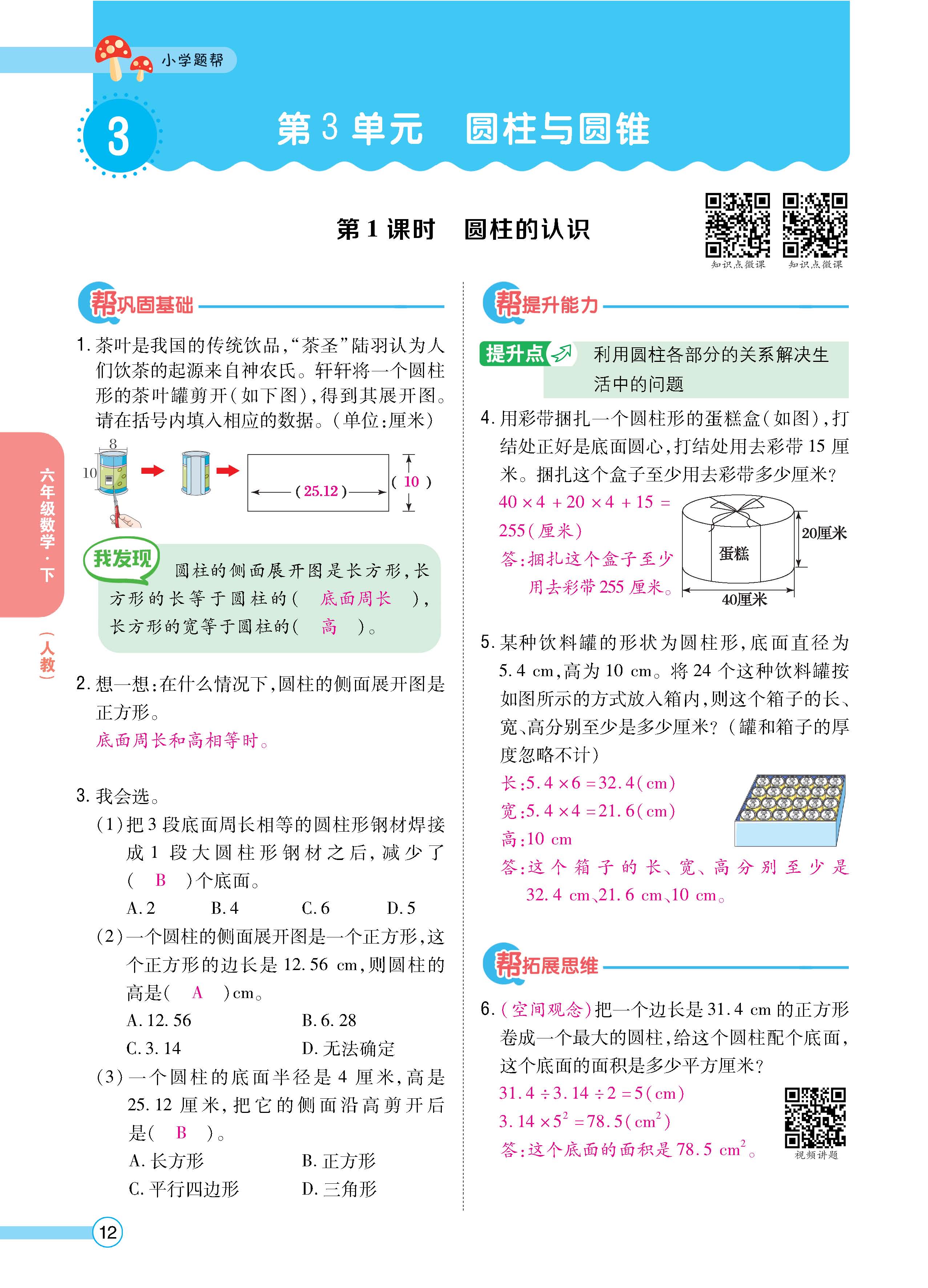 数人6下正文_页面_12.jpg