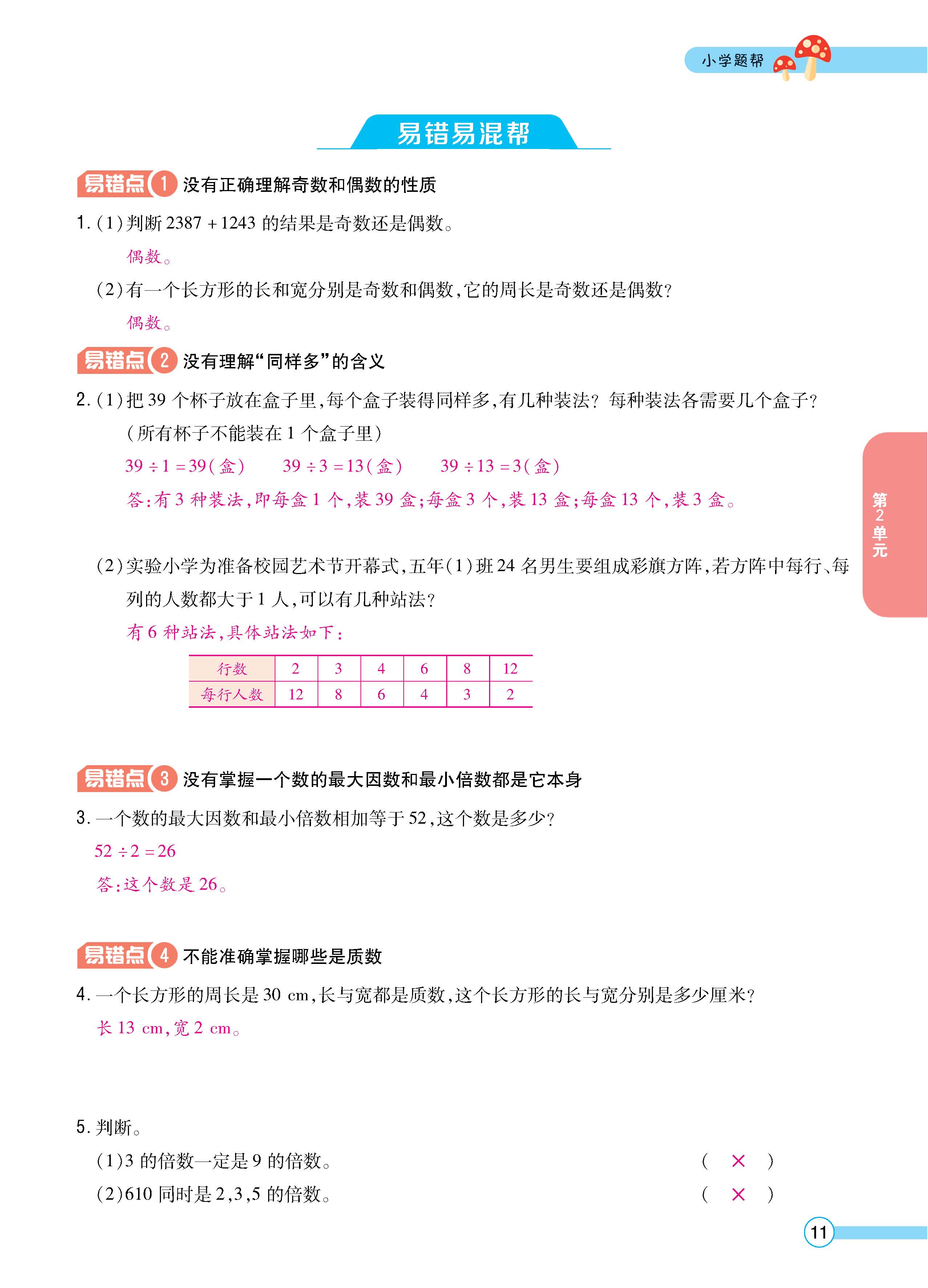数人5下正文_页面_11.jpg