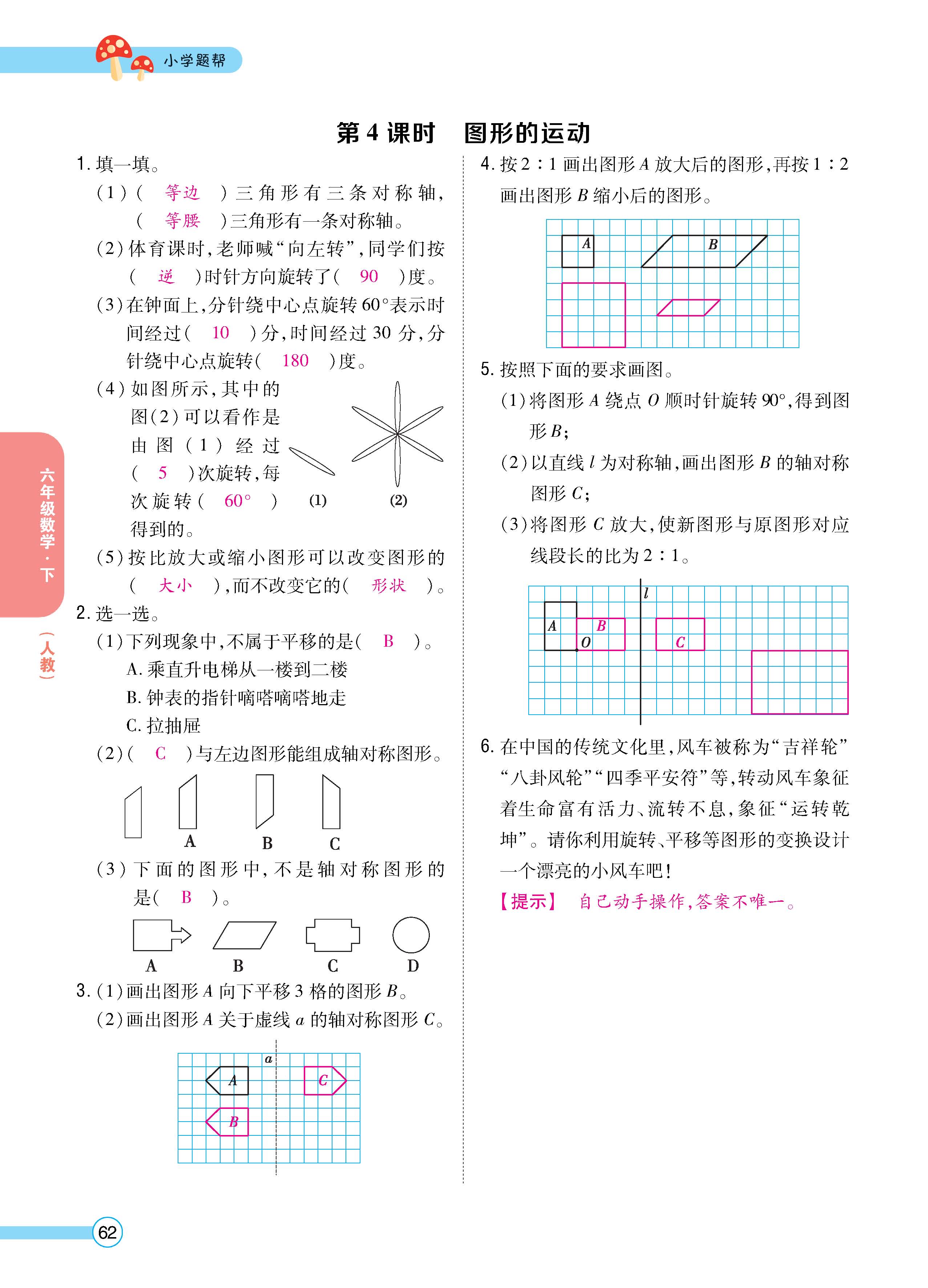 数人6下正文_页面_62.jpg