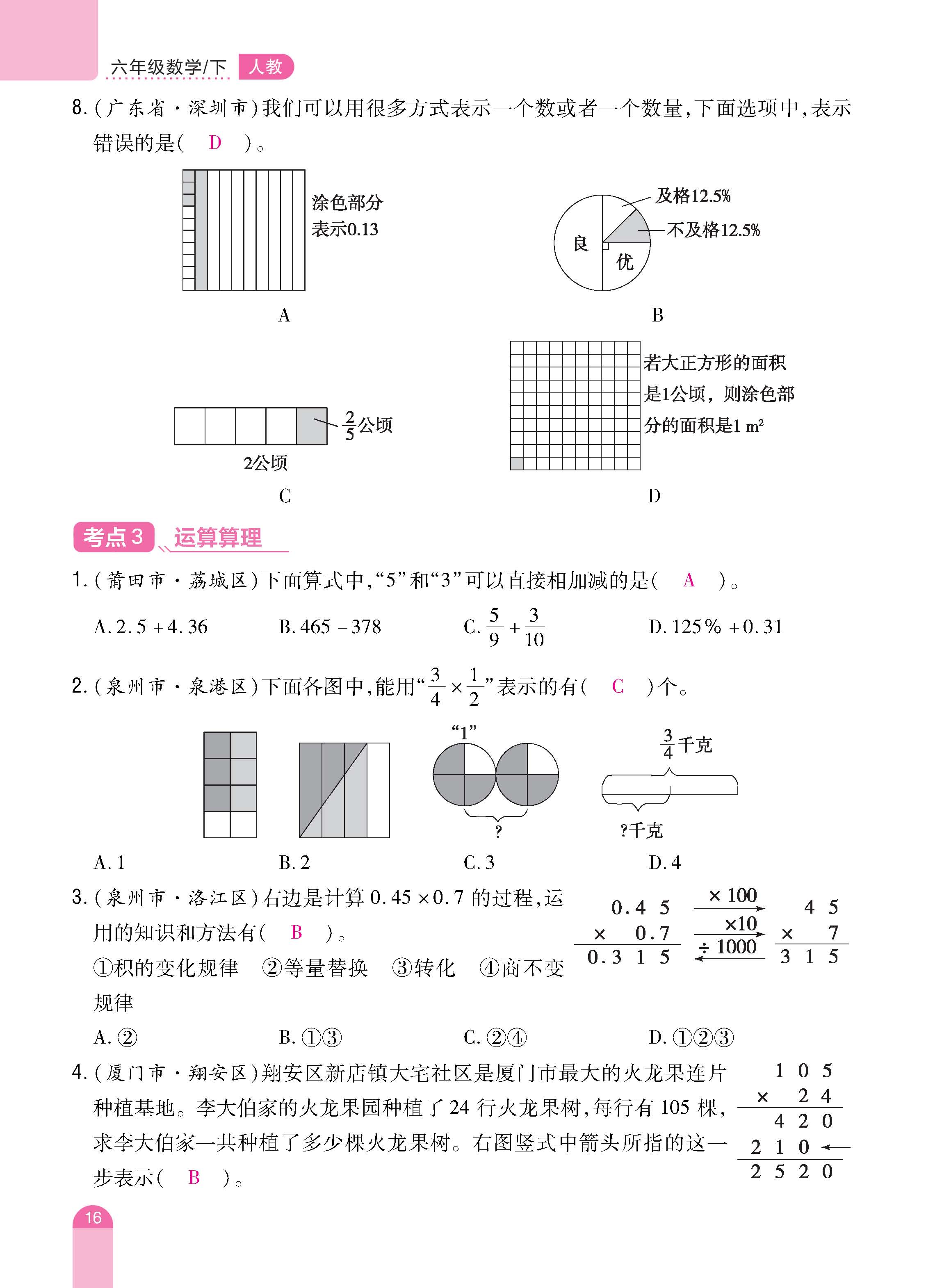 数人6下册_页面_16.jpg