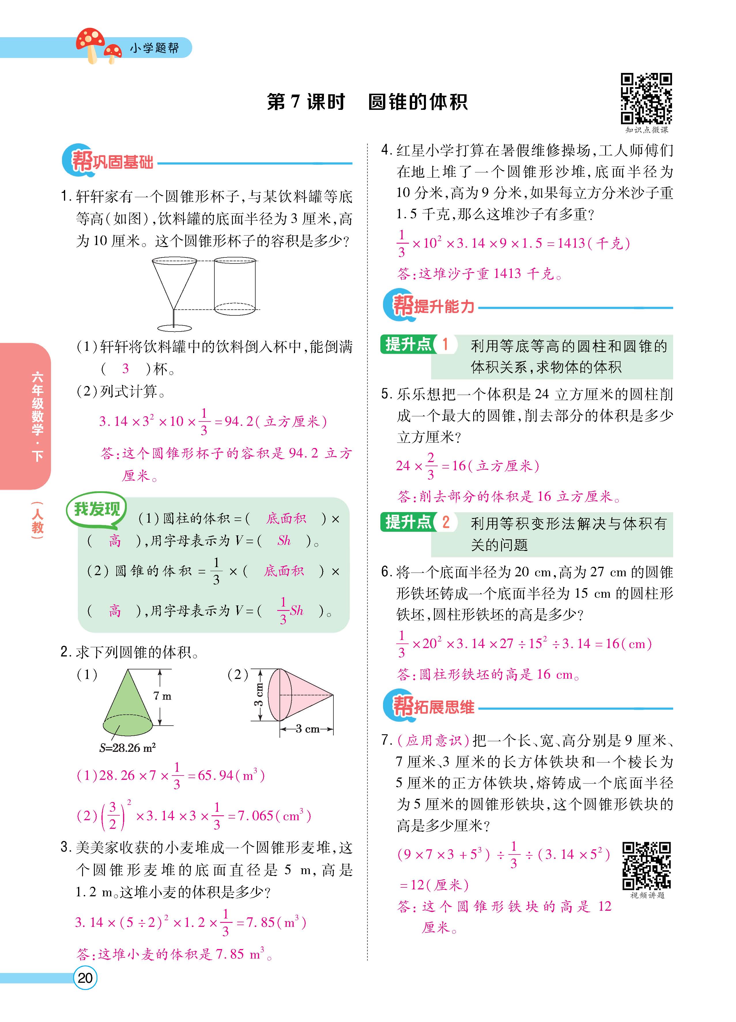 数人6下正文_页面_20.jpg