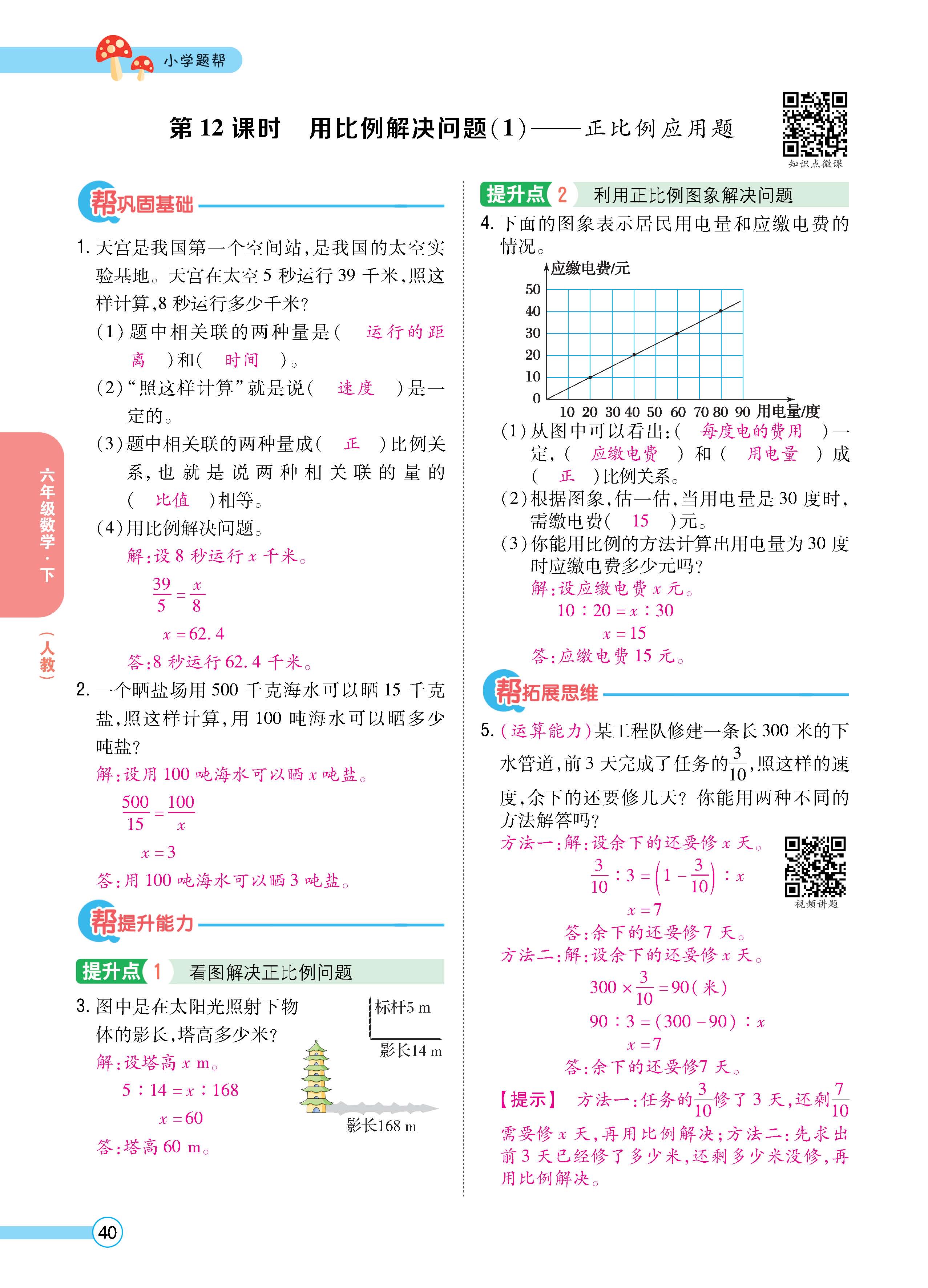 数人6下正文_页面_40.jpg