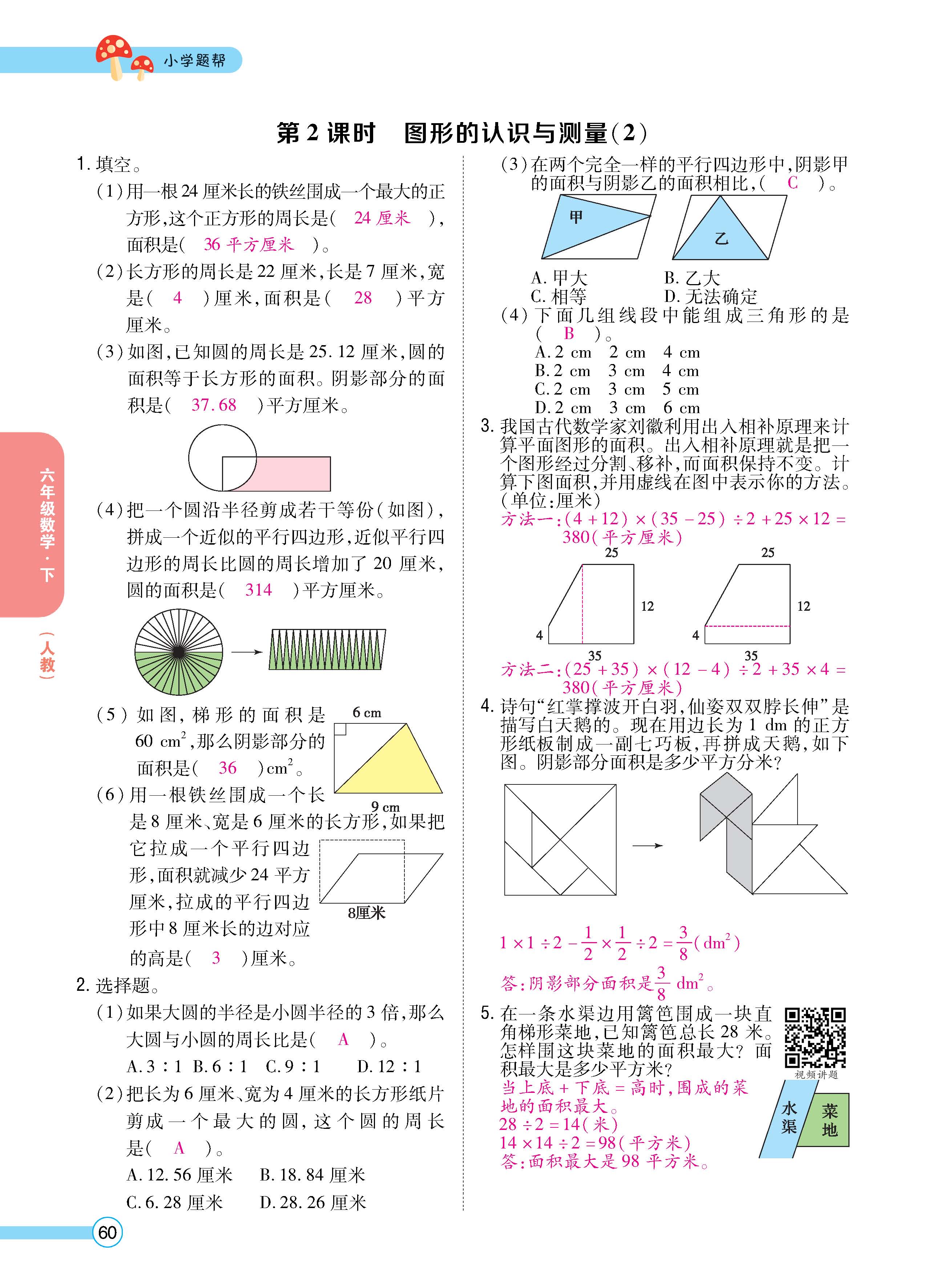 数人6下正文_页面_60.jpg