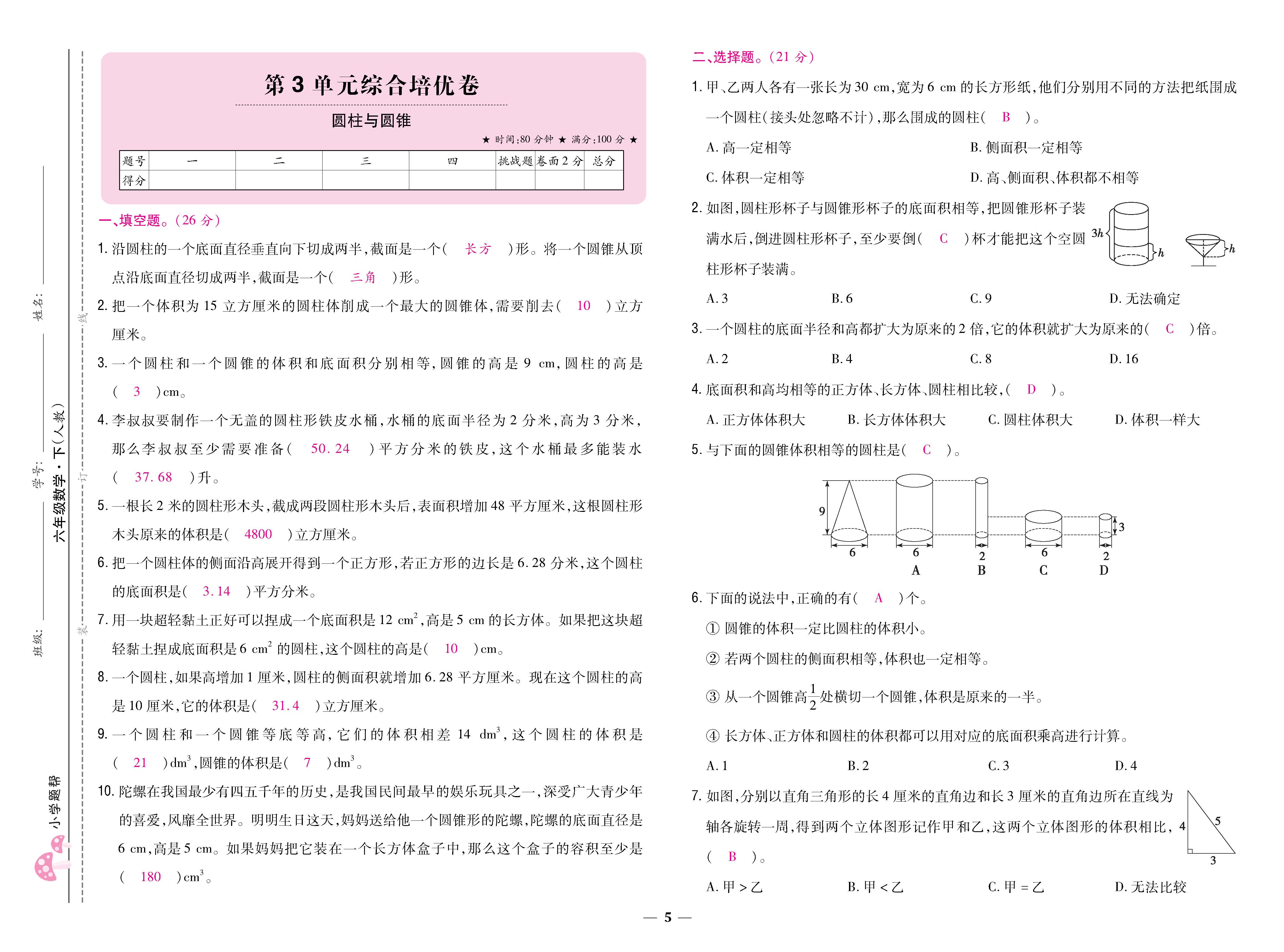 数人6下卷_页面_05.jpg