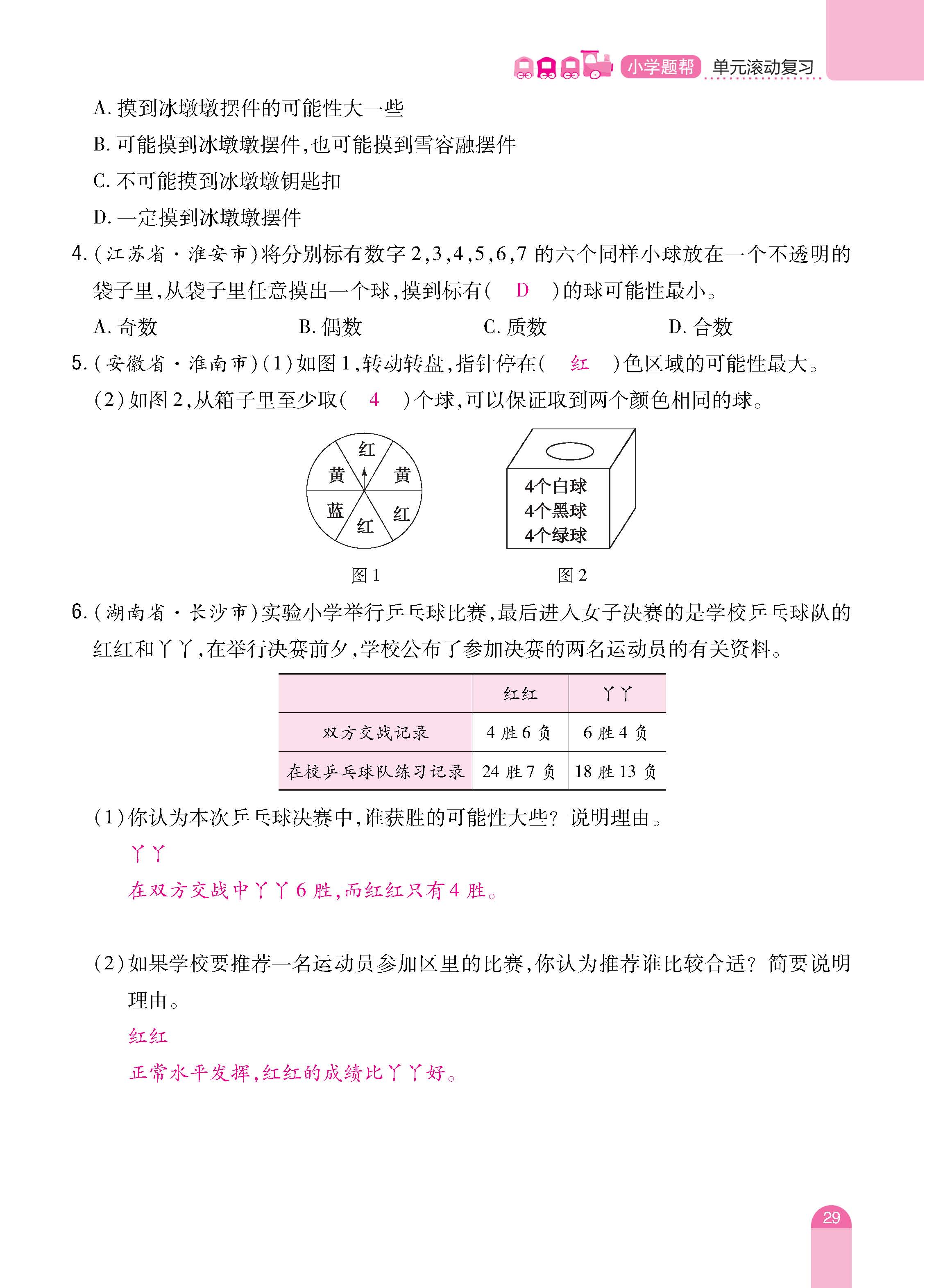 数人6下册_页面_29.jpg