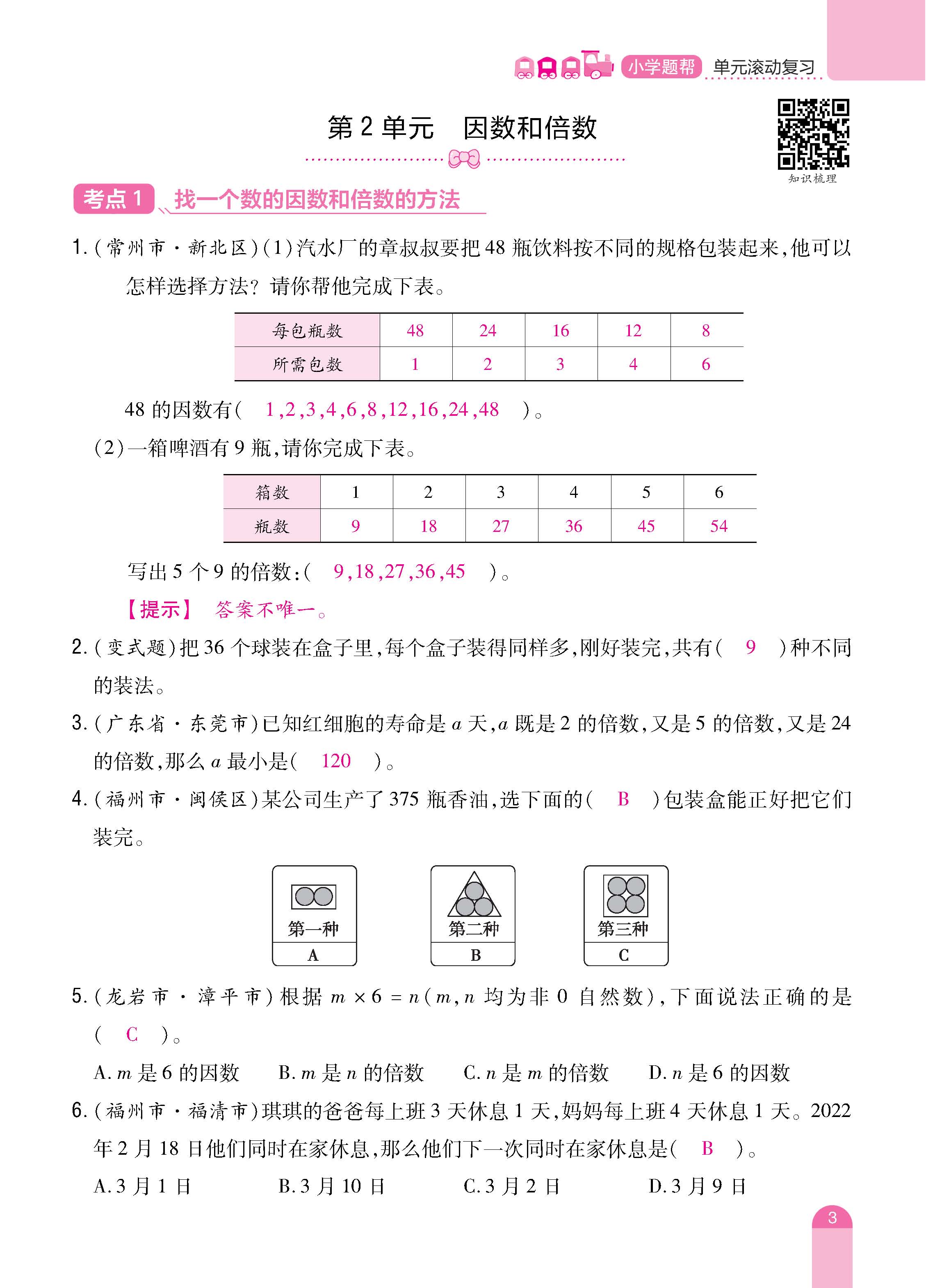 数人5下册_页面_03.jpg