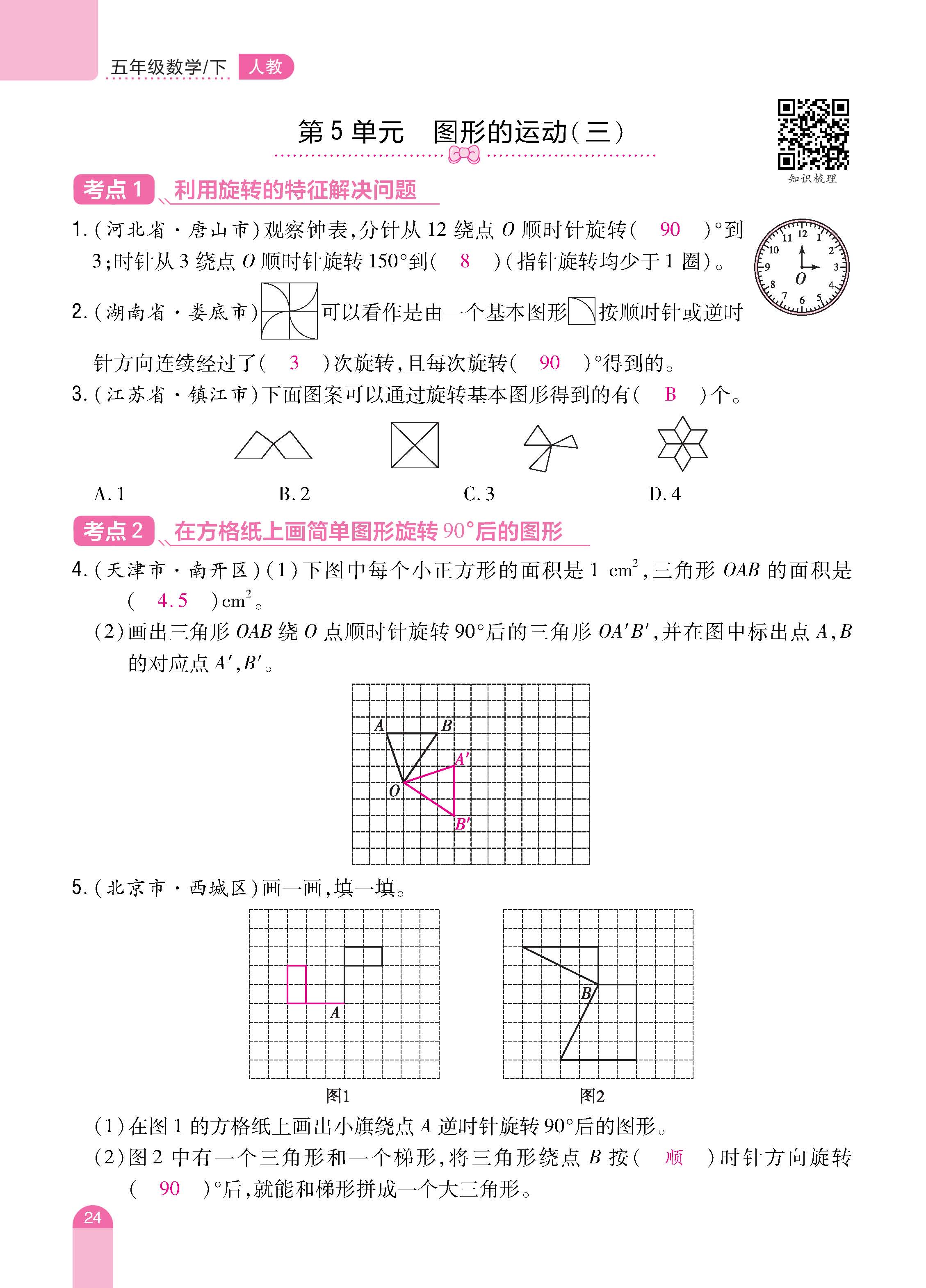 数人5下册_页面_24.jpg