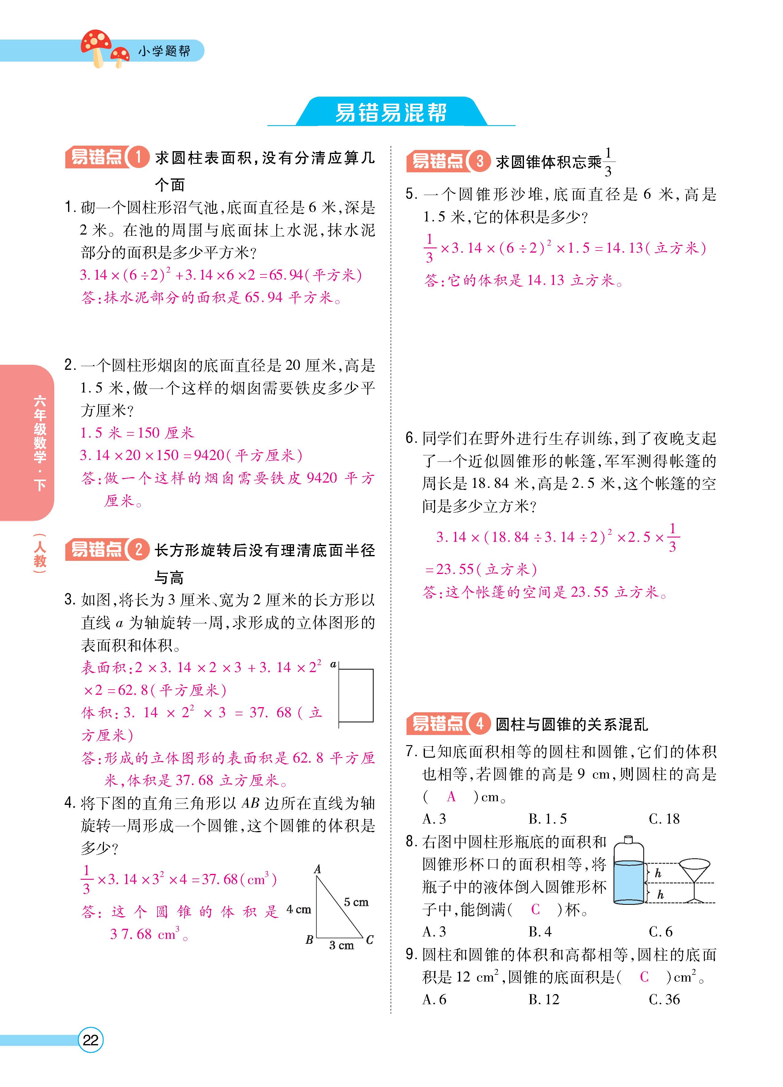 数人6下正文_页面_22.jpg