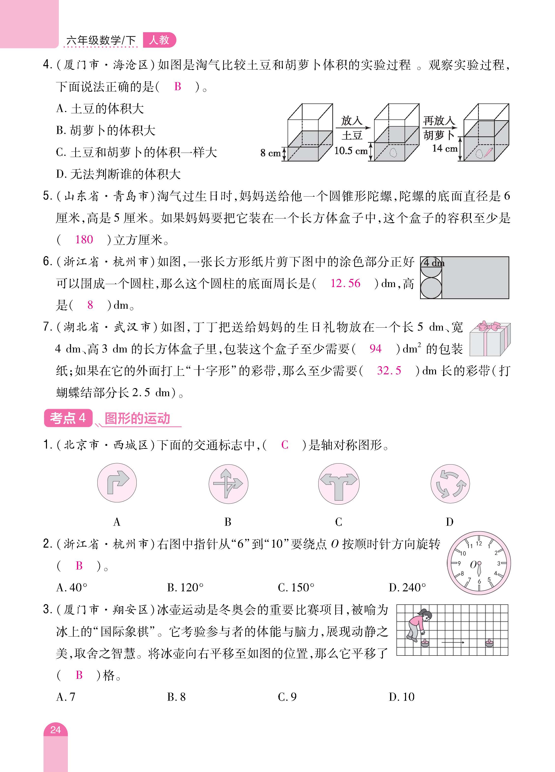 数人6下册_页面_24.jpg