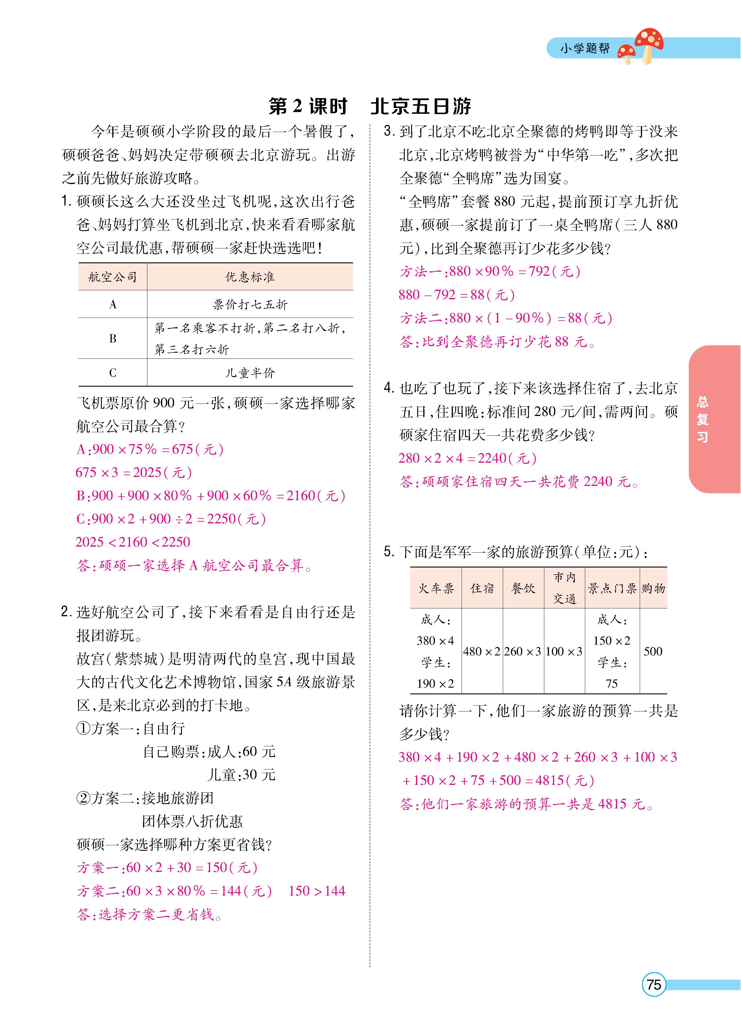 数人6下正文_页面_75.jpg