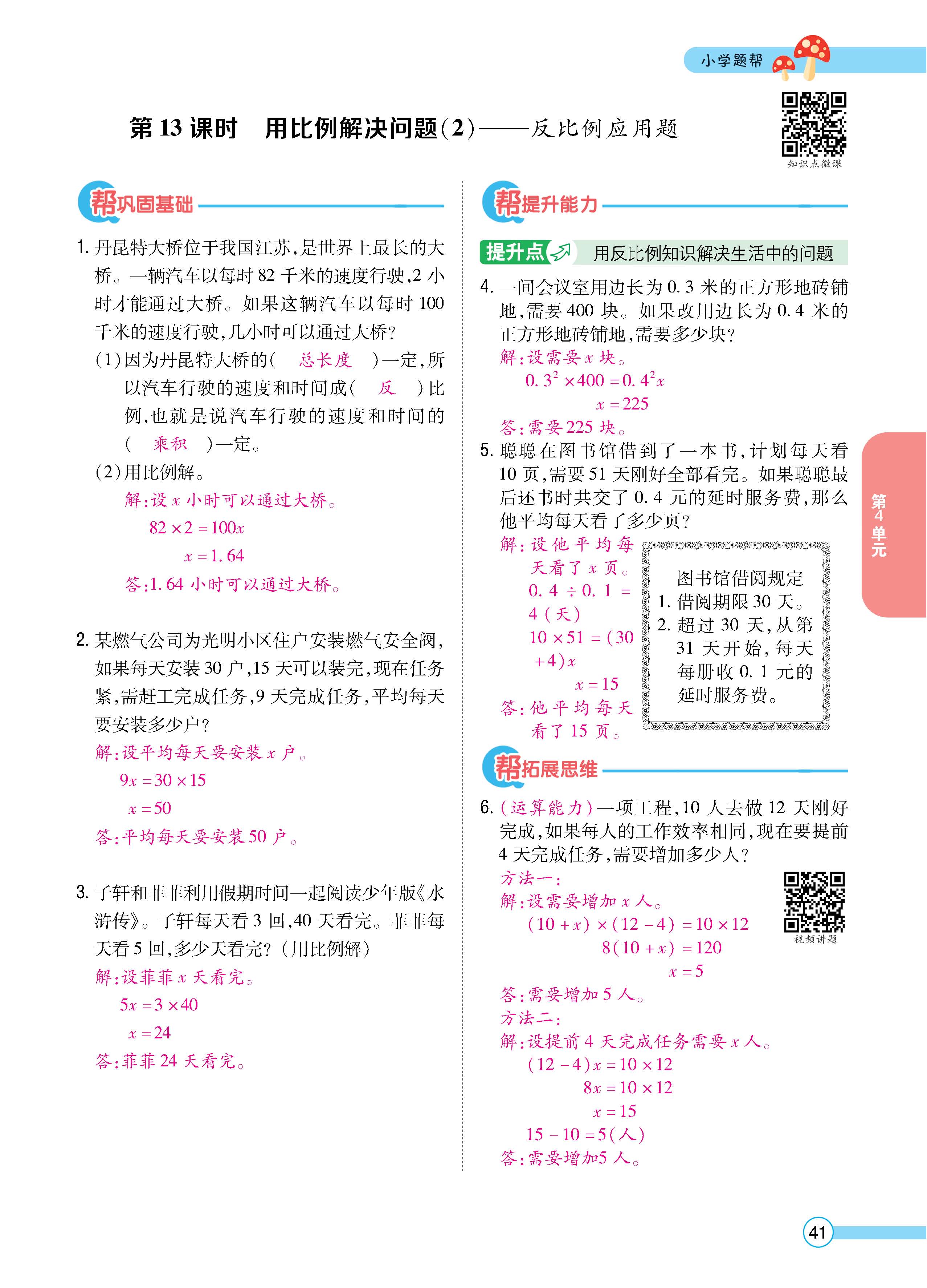 数人6下正文_页面_41.jpg