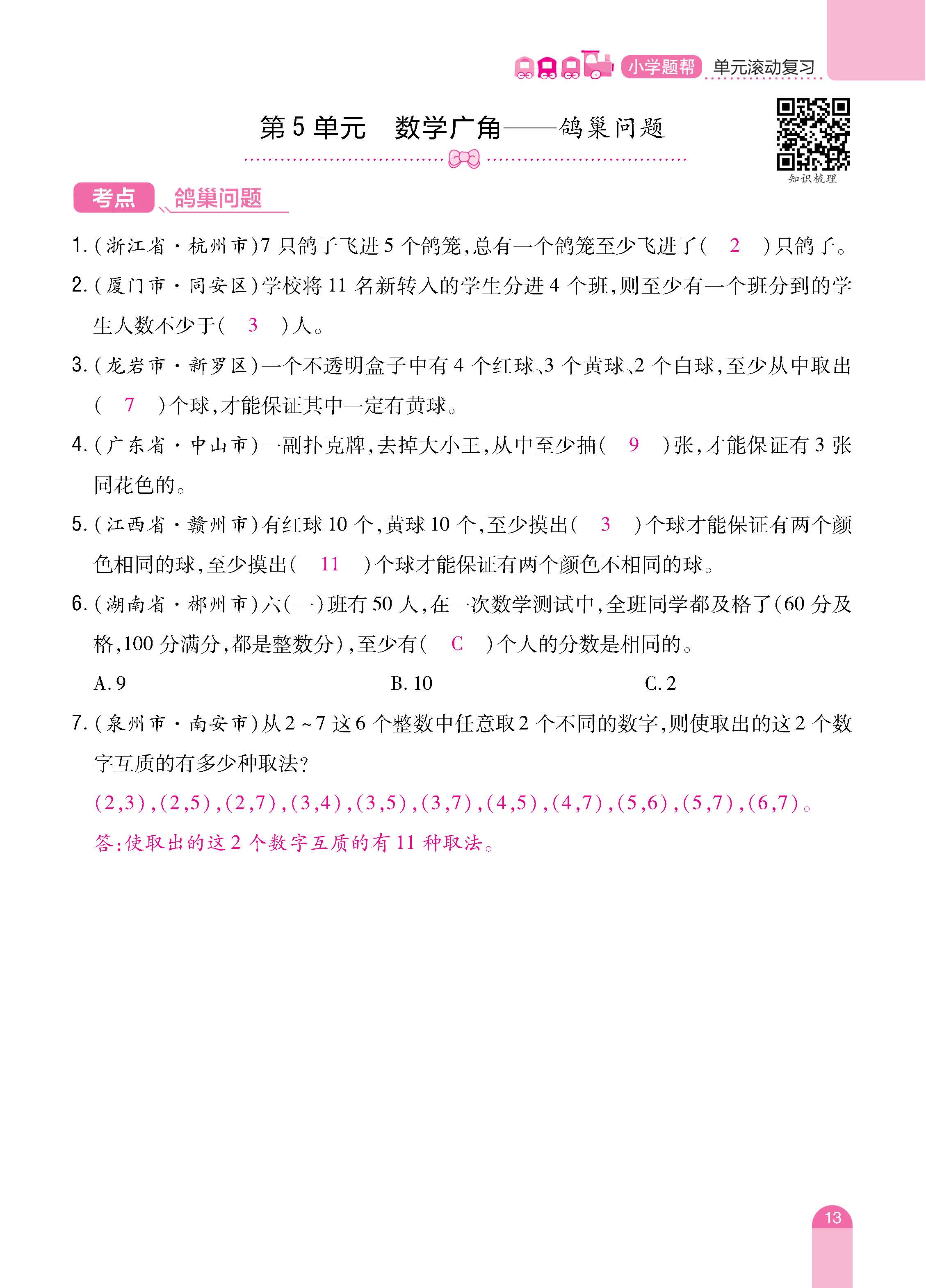 数人6下册_页面_13.jpg