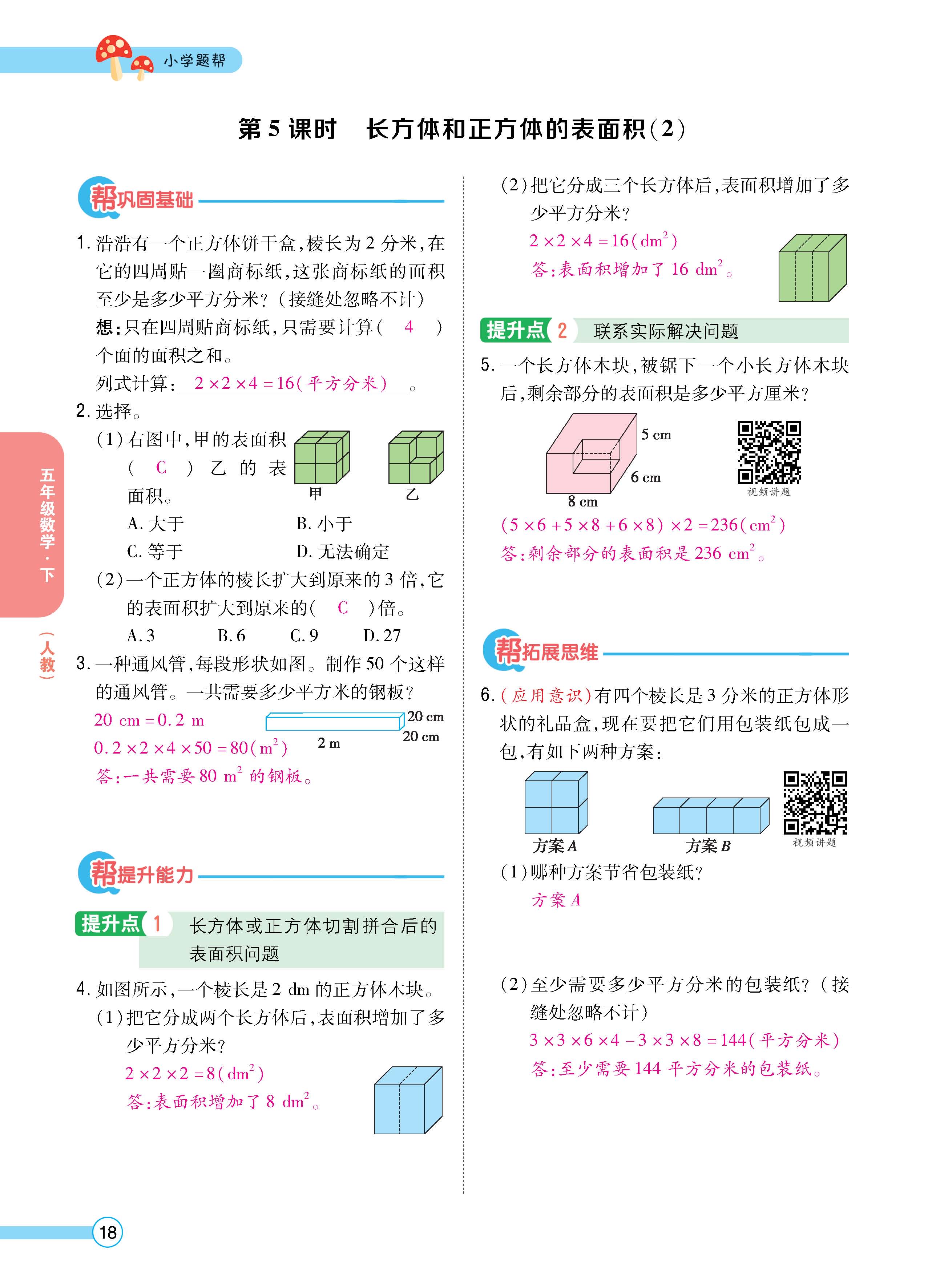 数人5下正文_页面_18.jpg