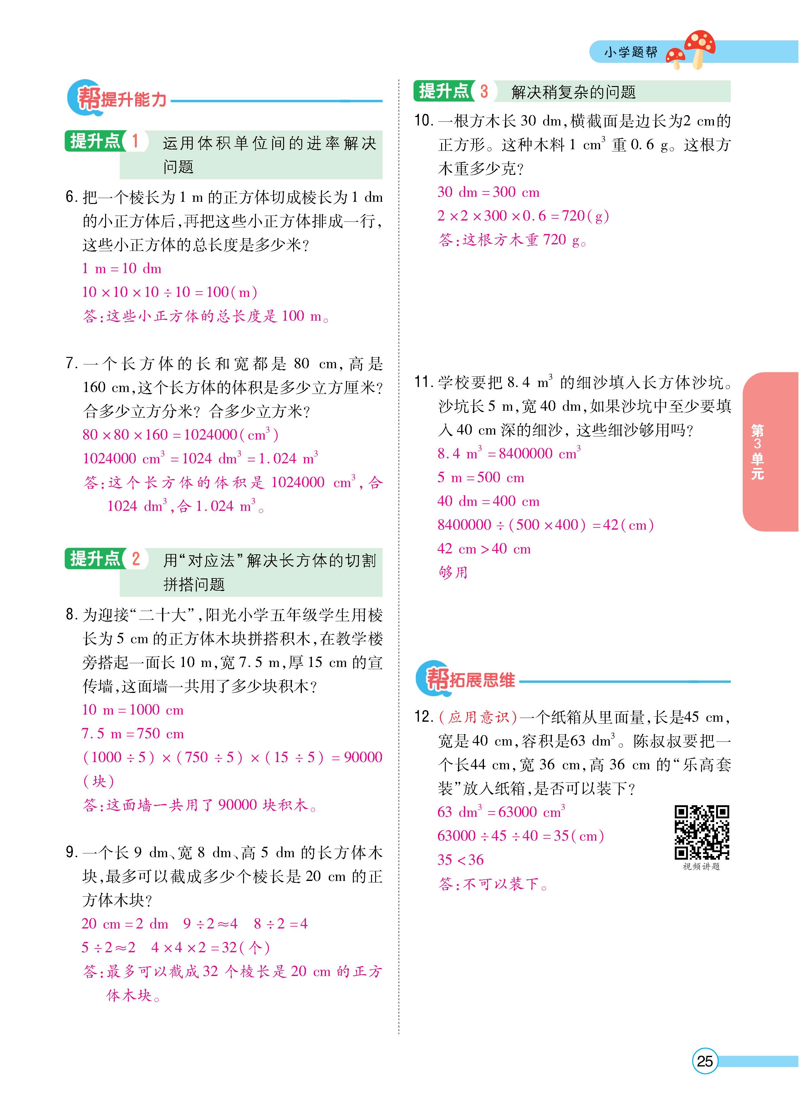 数人5下正文_页面_25.jpg