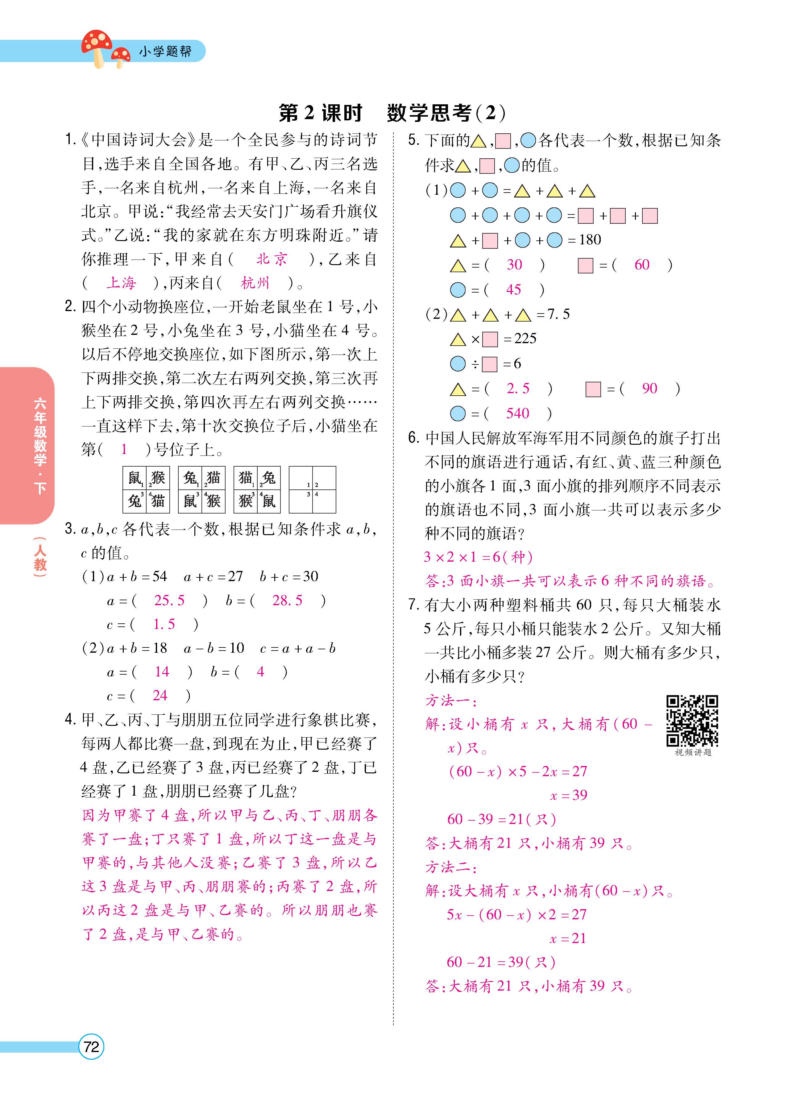 数人6下正文_页面_72.jpg