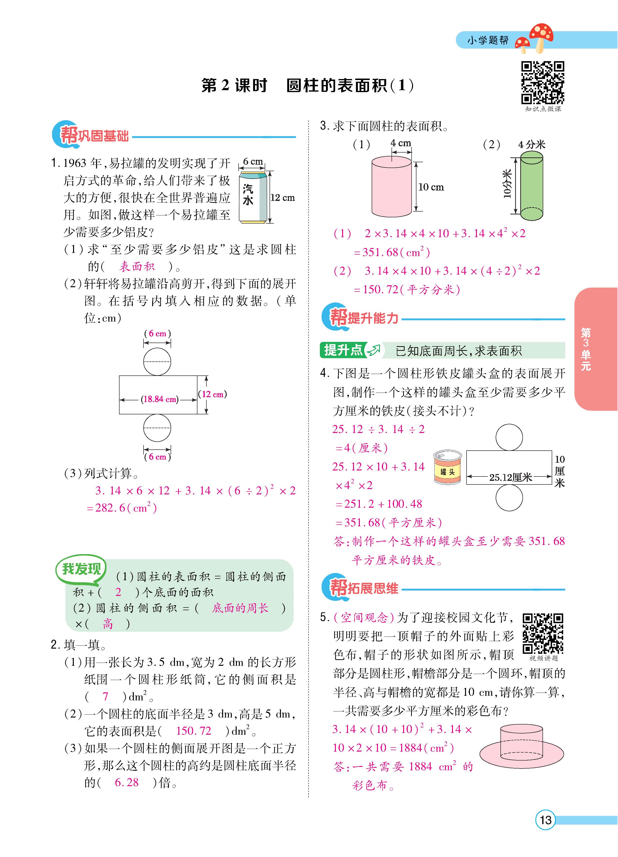 数人6下正文_页面_13.jpg