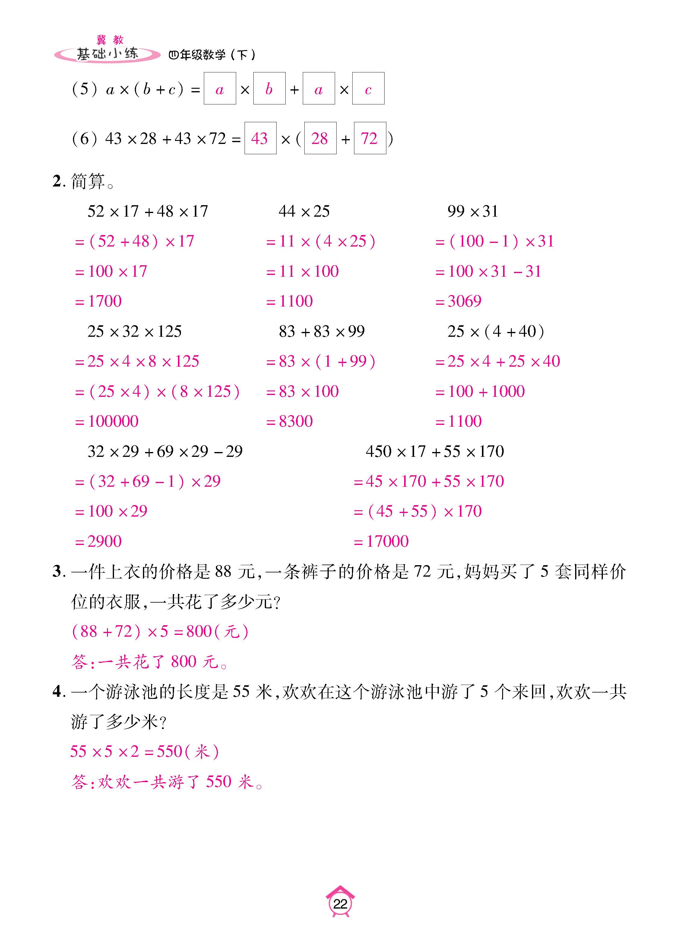 冀4下_页面_22.jpg