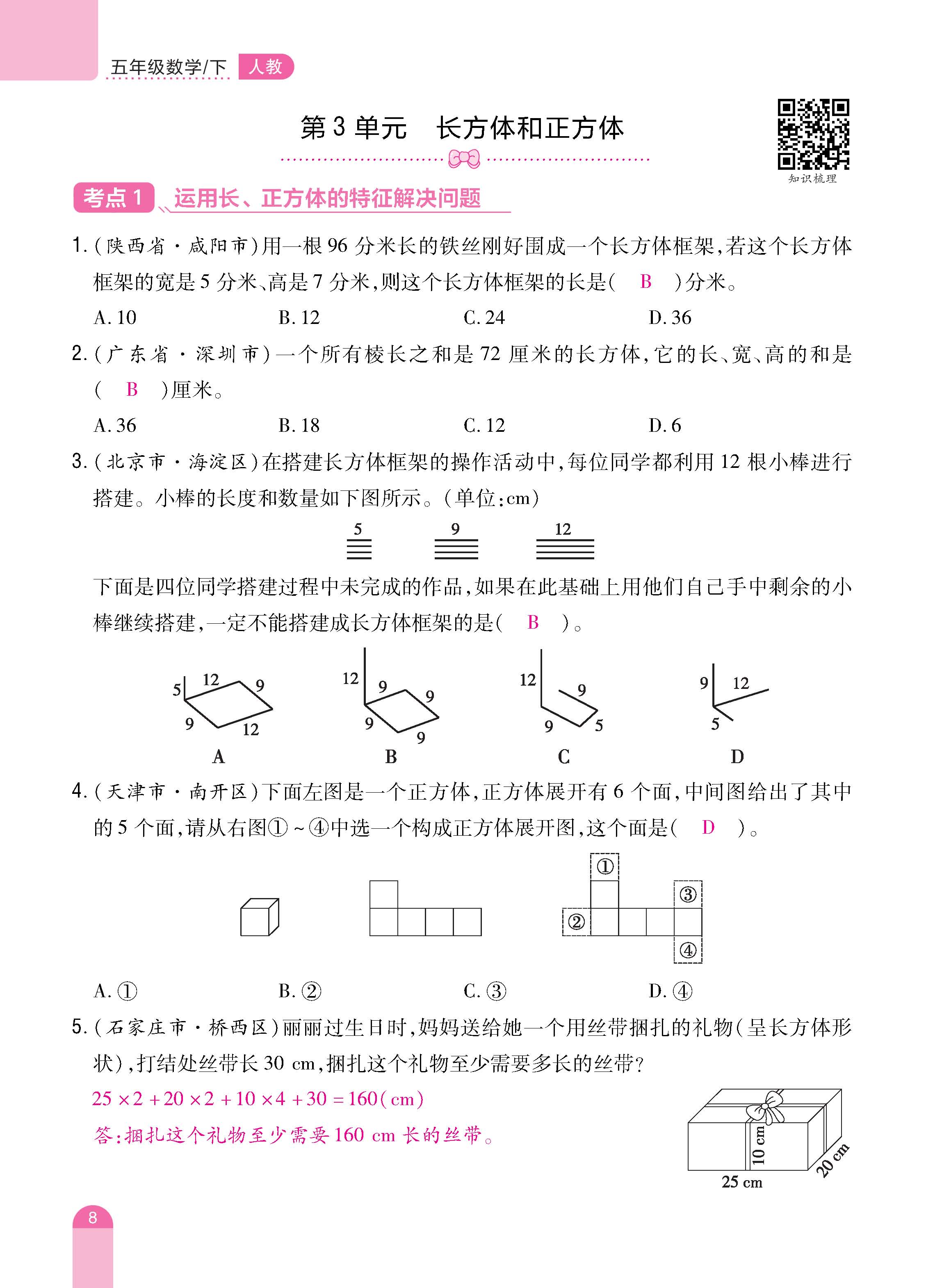 数人5下册_页面_08.jpg