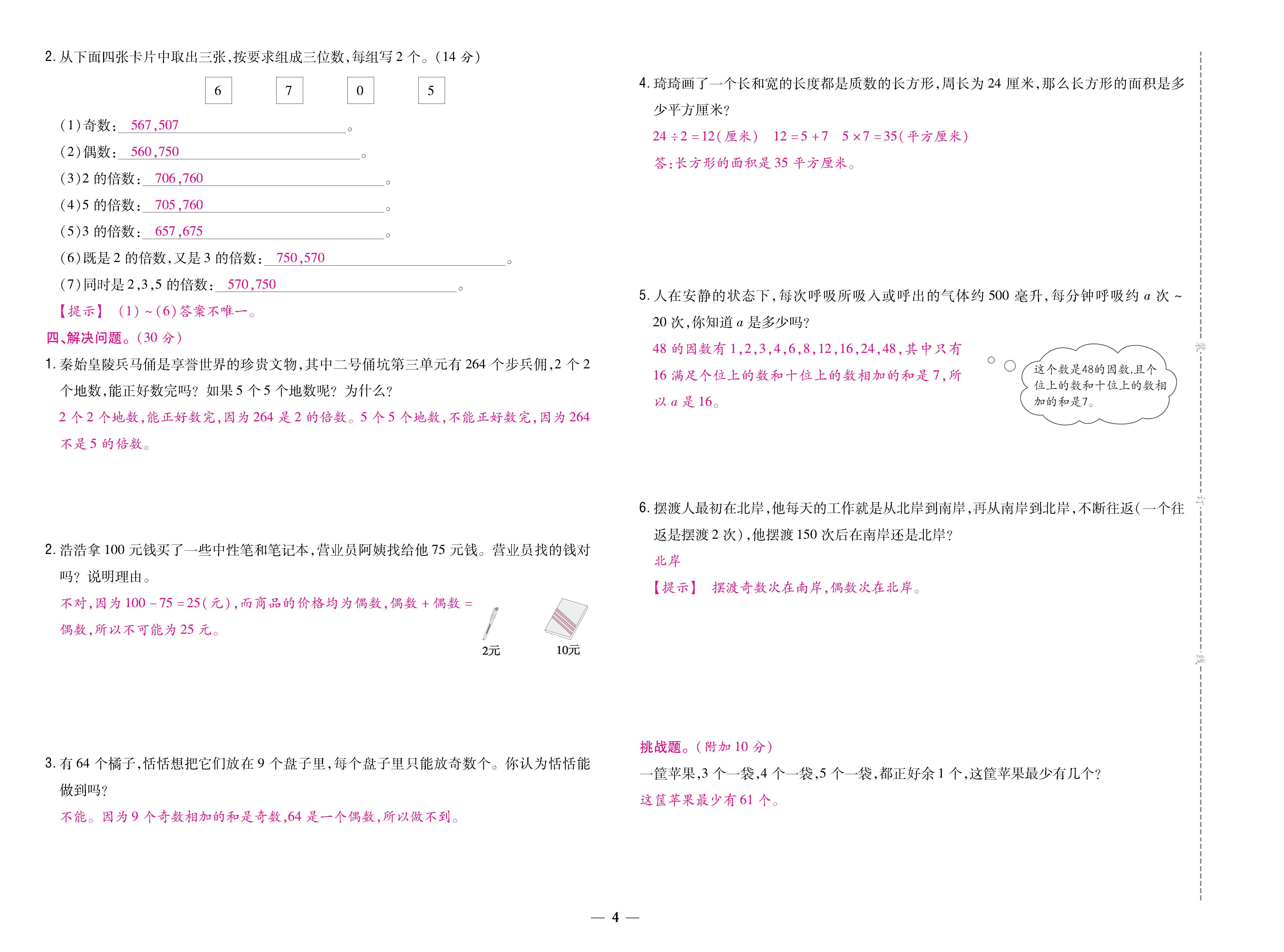 数人5下卷_页面_04.jpg