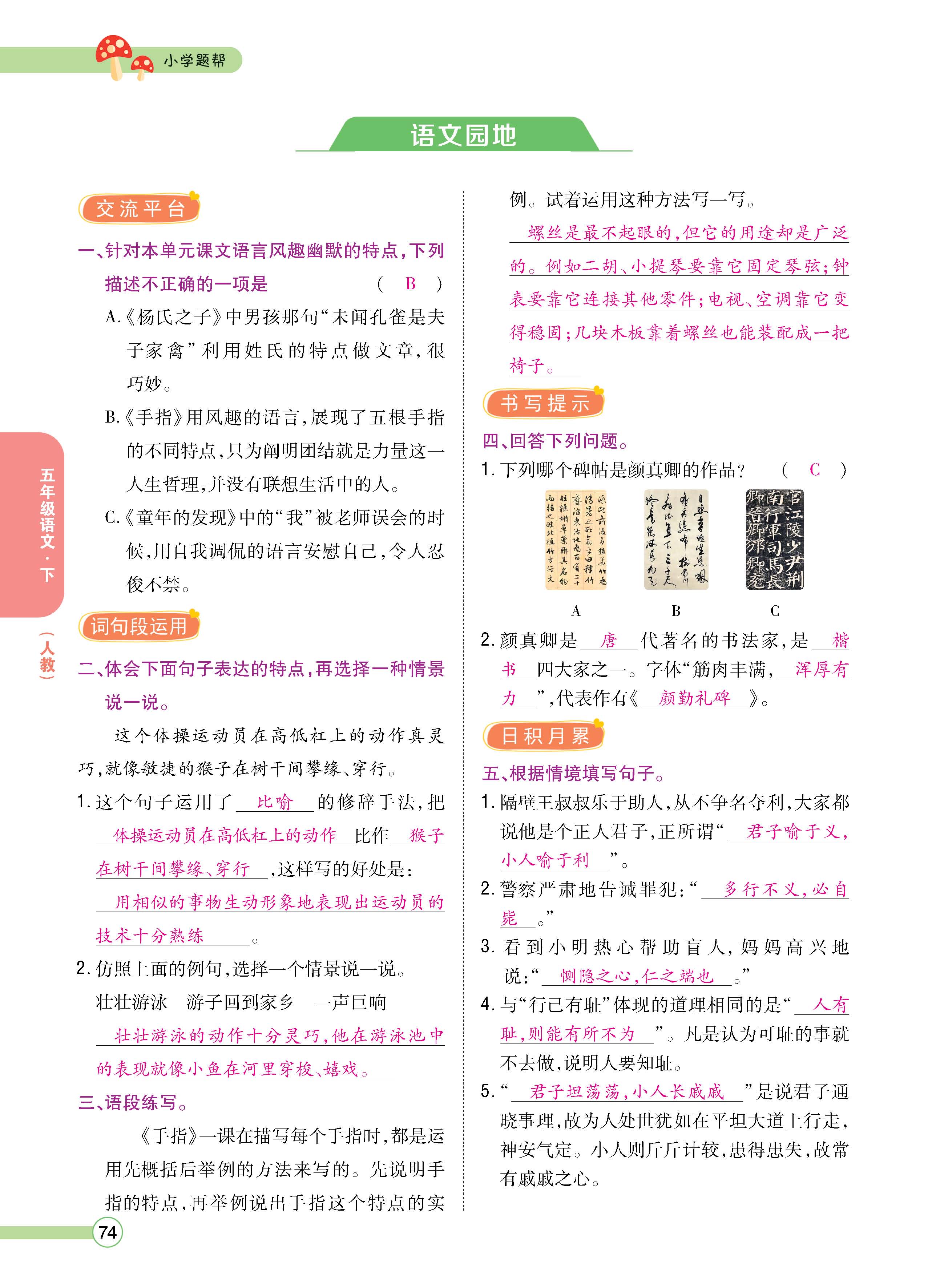 语5下正文_页面_74.jpg