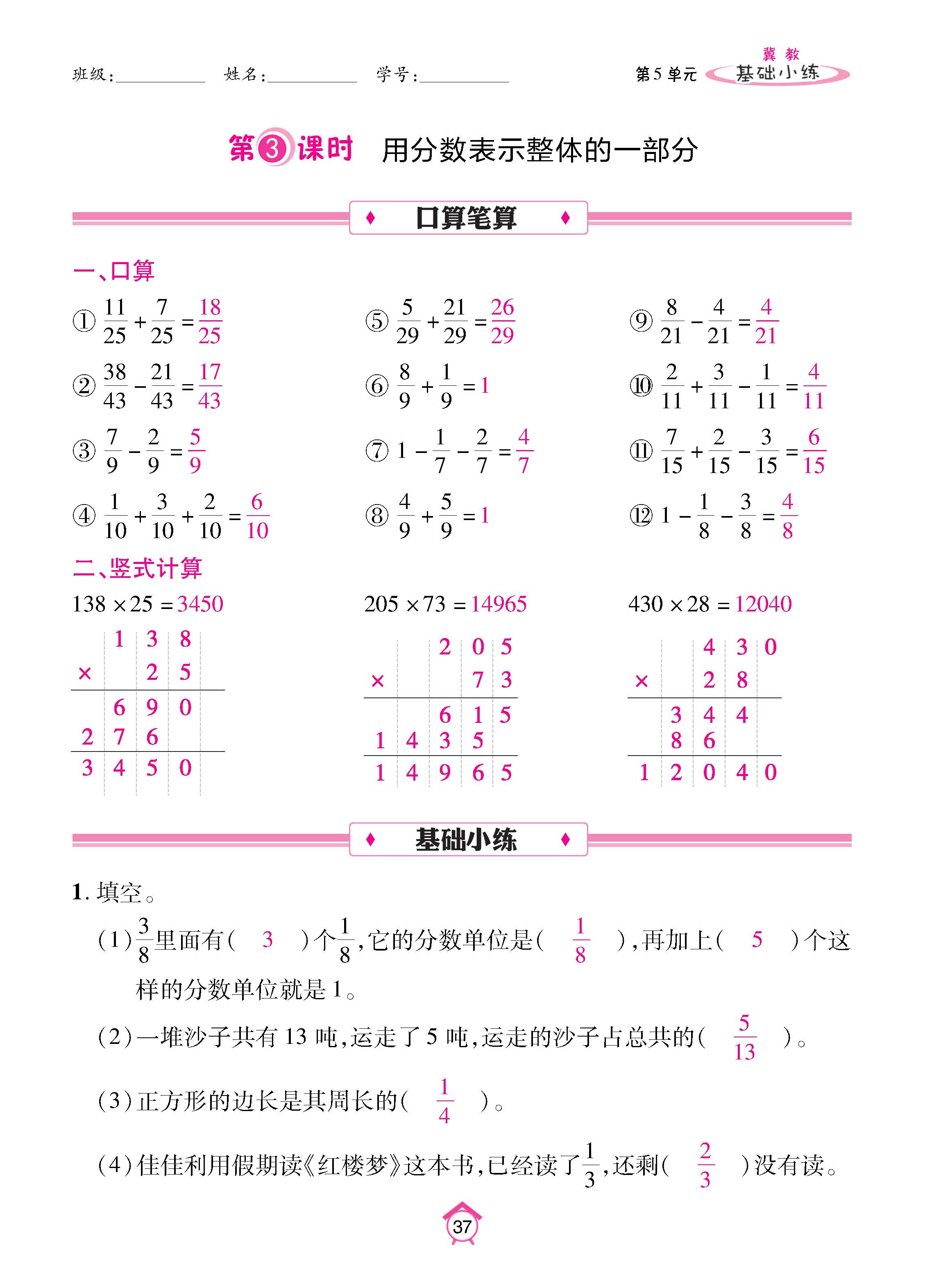 冀4下_页面_37.jpg
