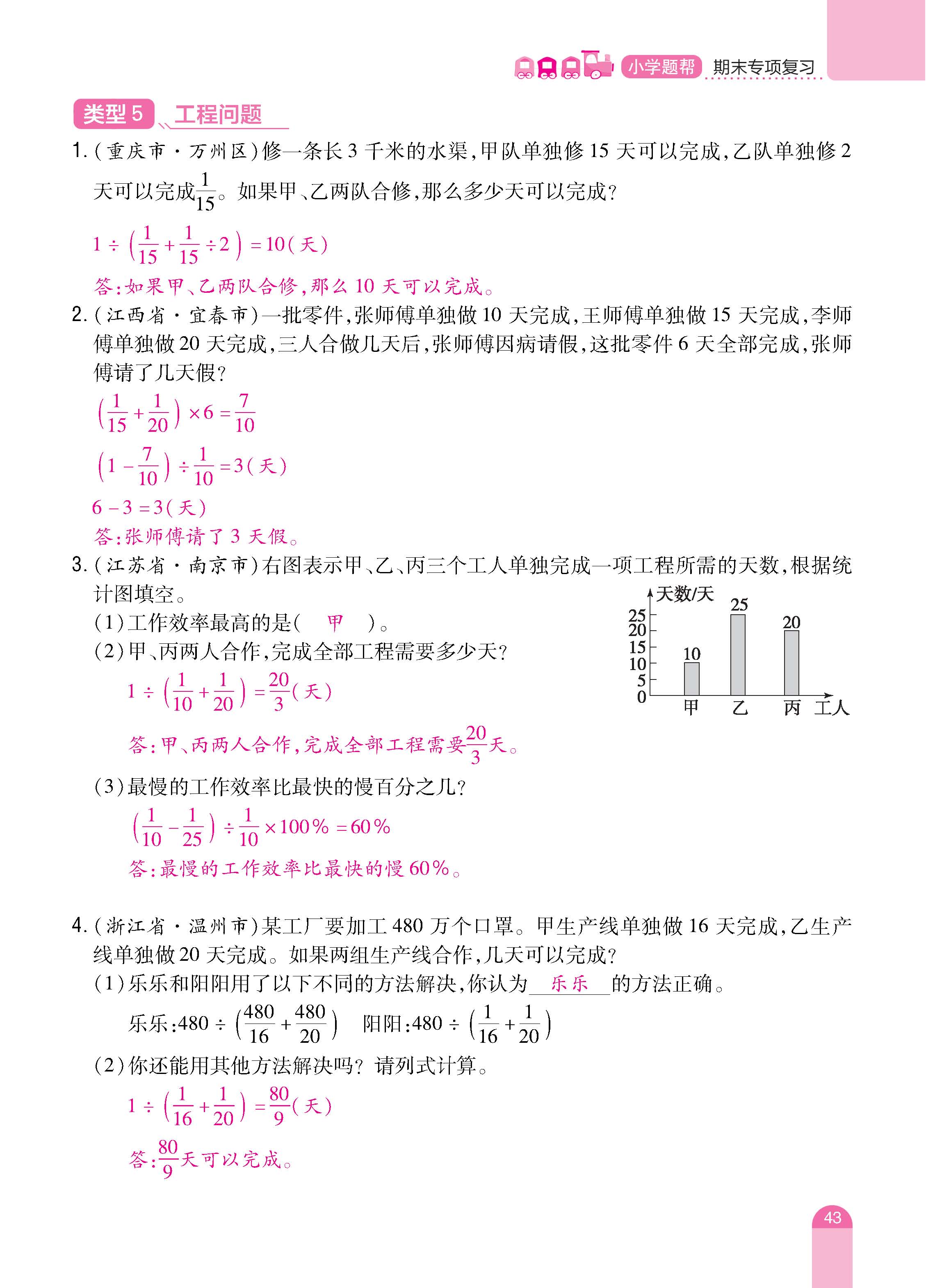 数人6下册_页面_43.jpg