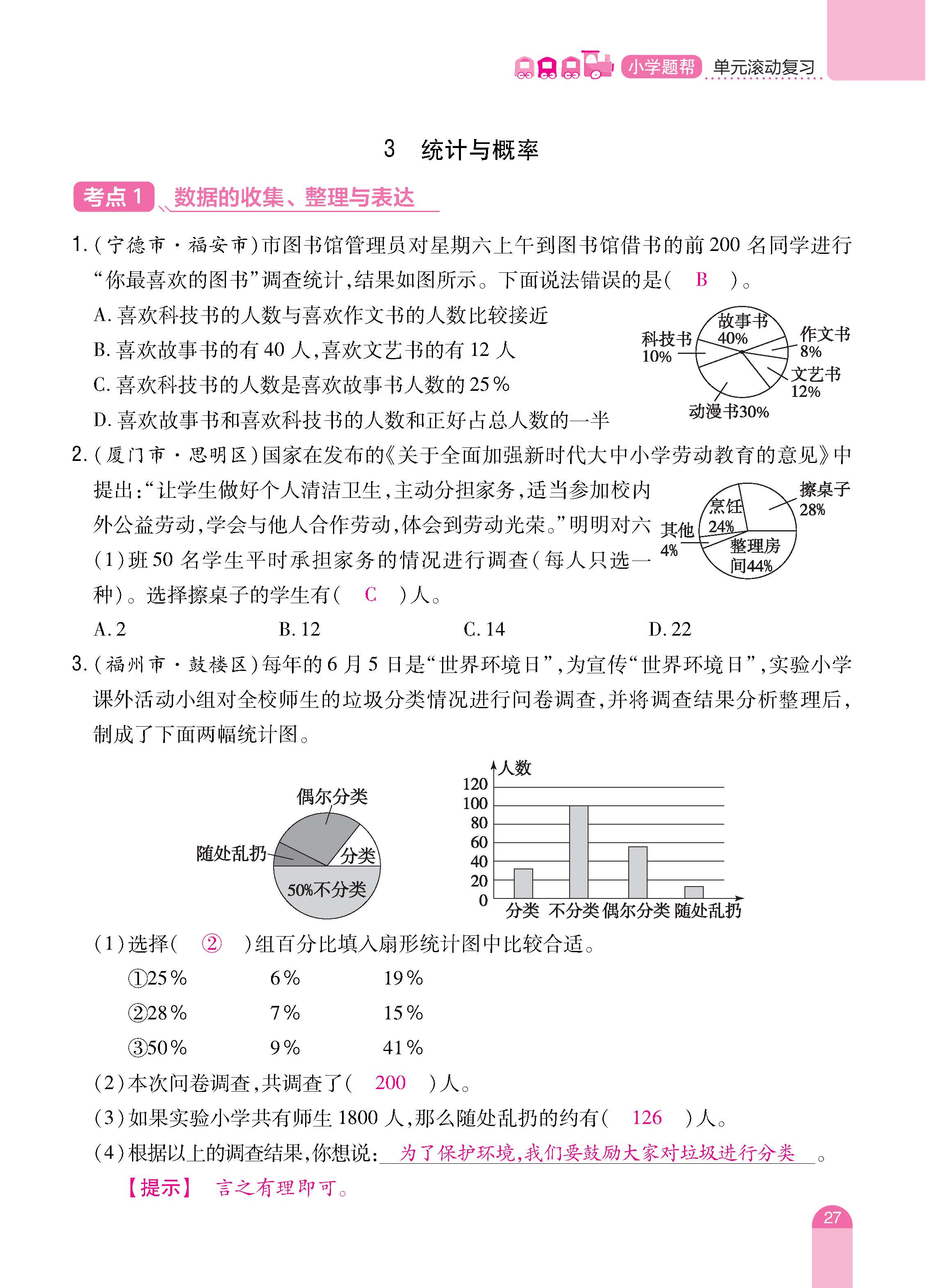 数人6下册_页面_27.jpg