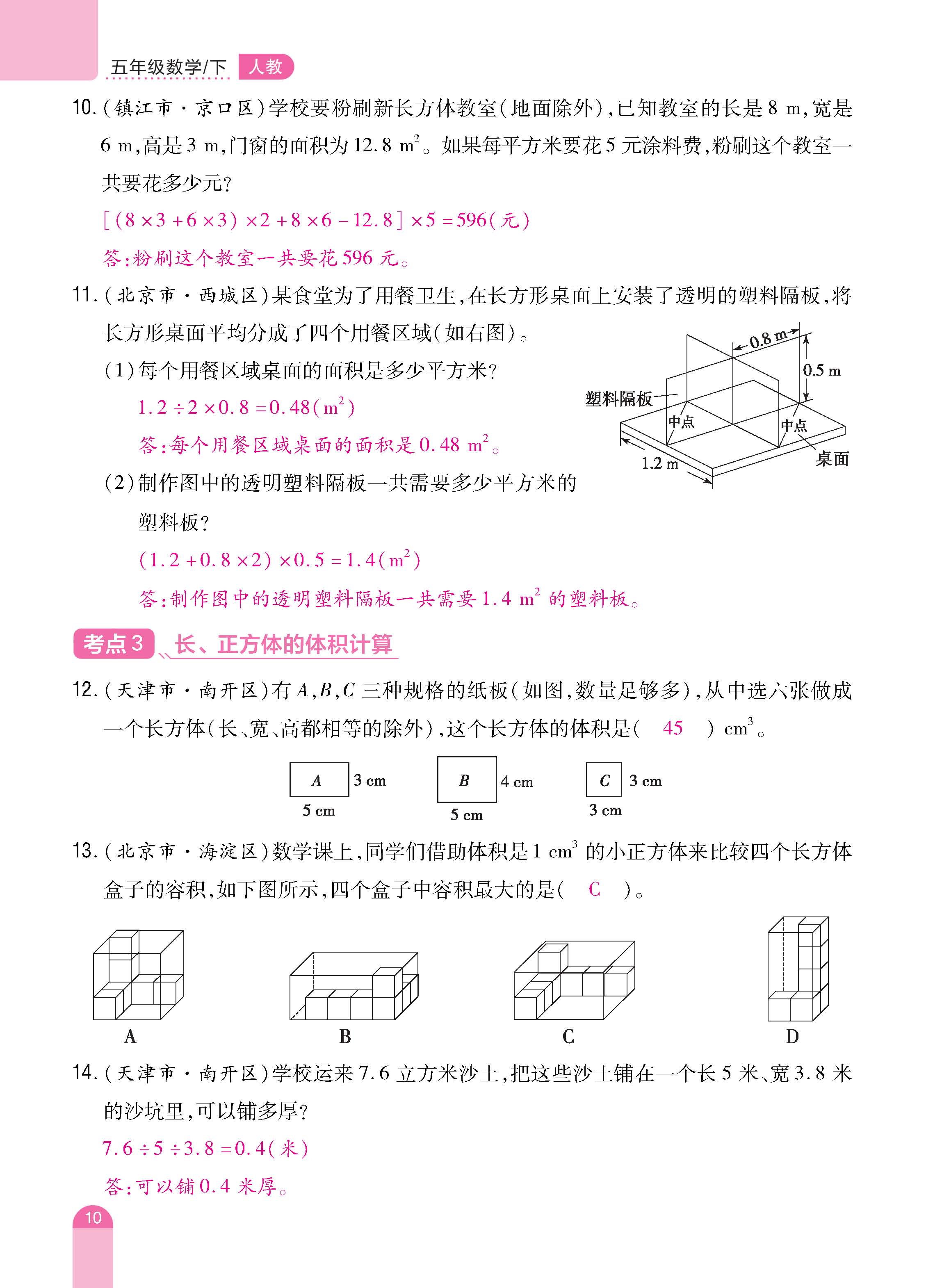 数人5下册_页面_10.jpg