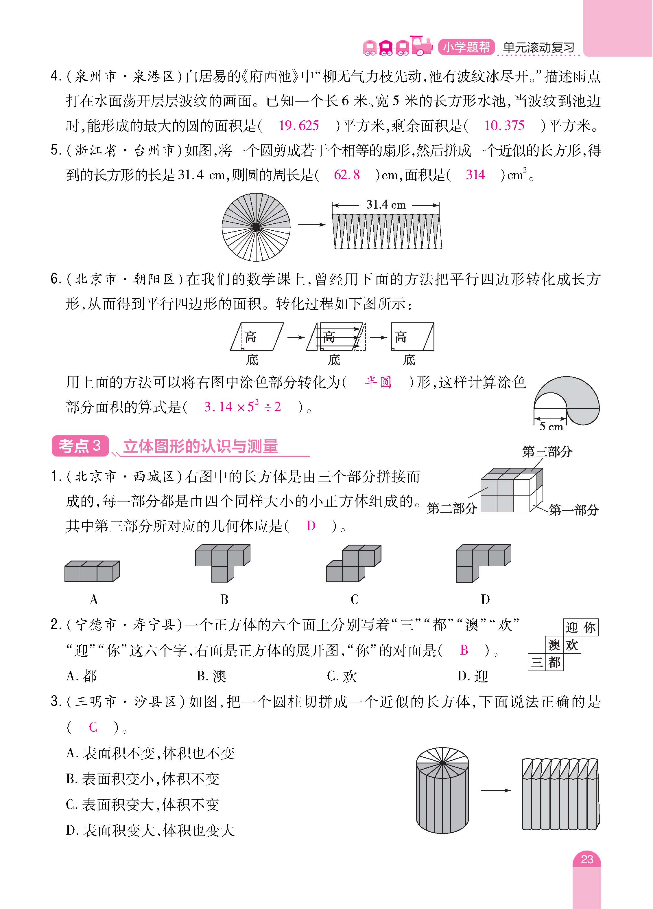 数人6下册_页面_23.jpg