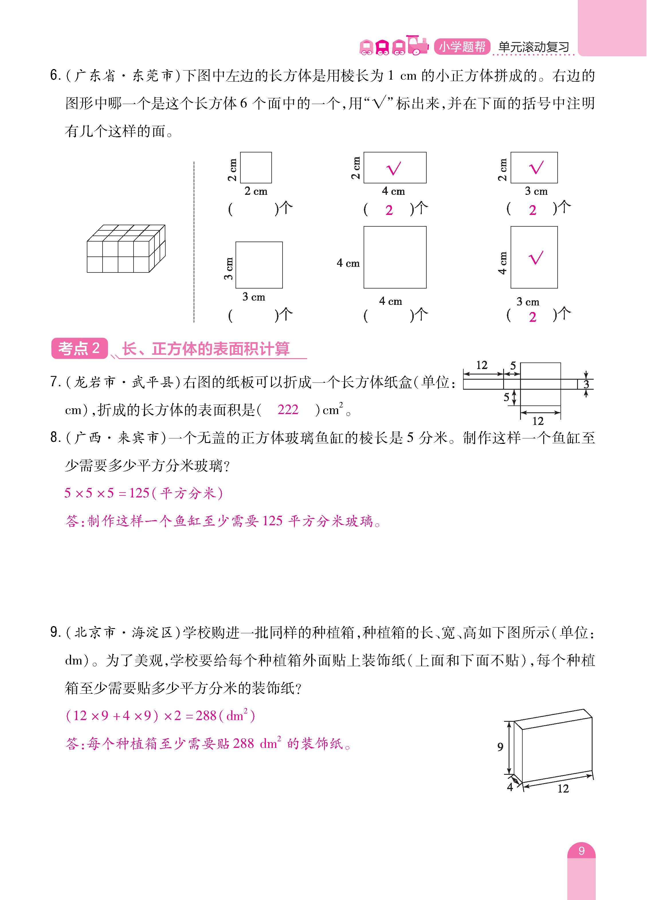 数人5下册_页面_09.jpg