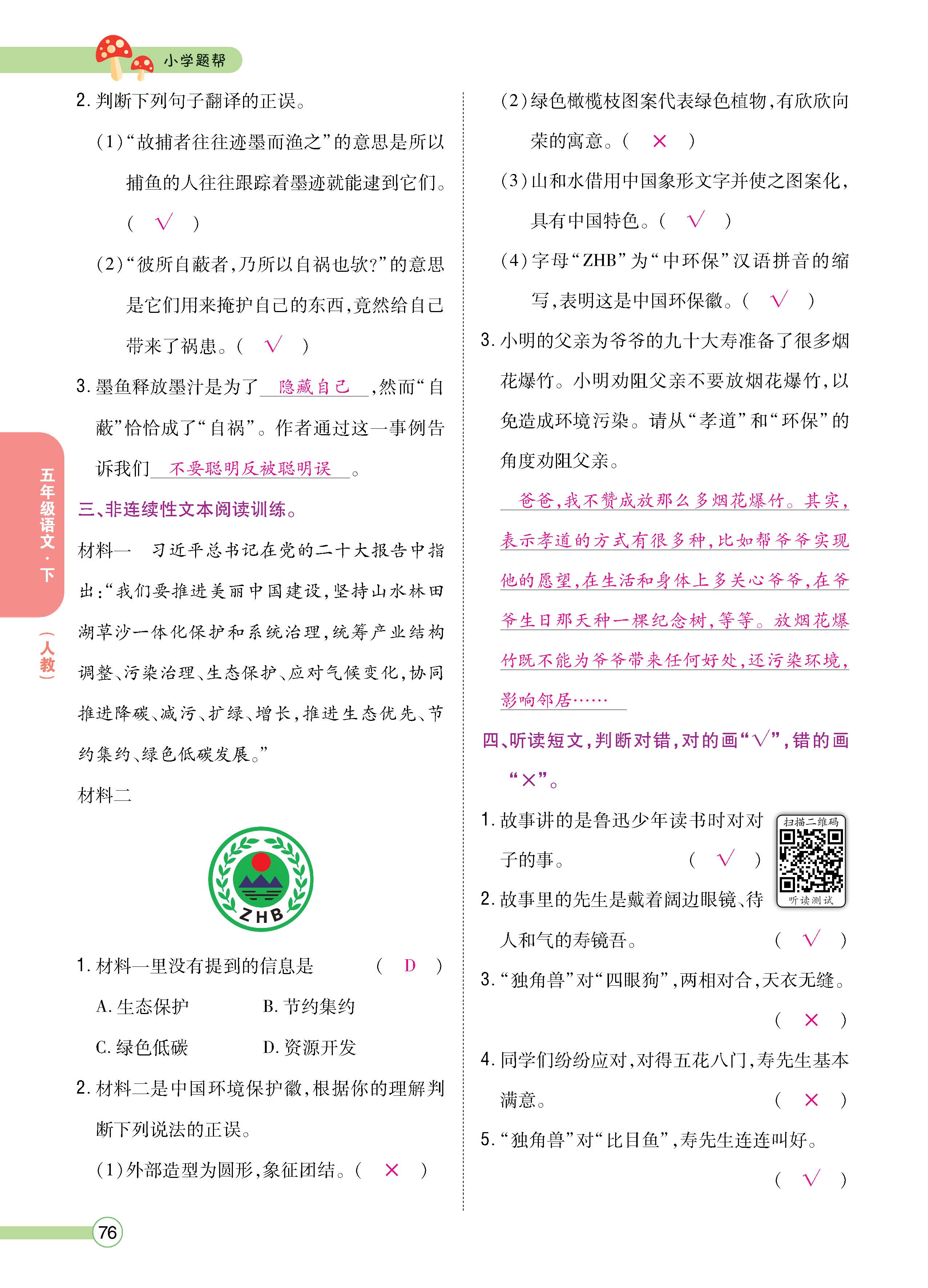 语5下正文_页面_76.jpg