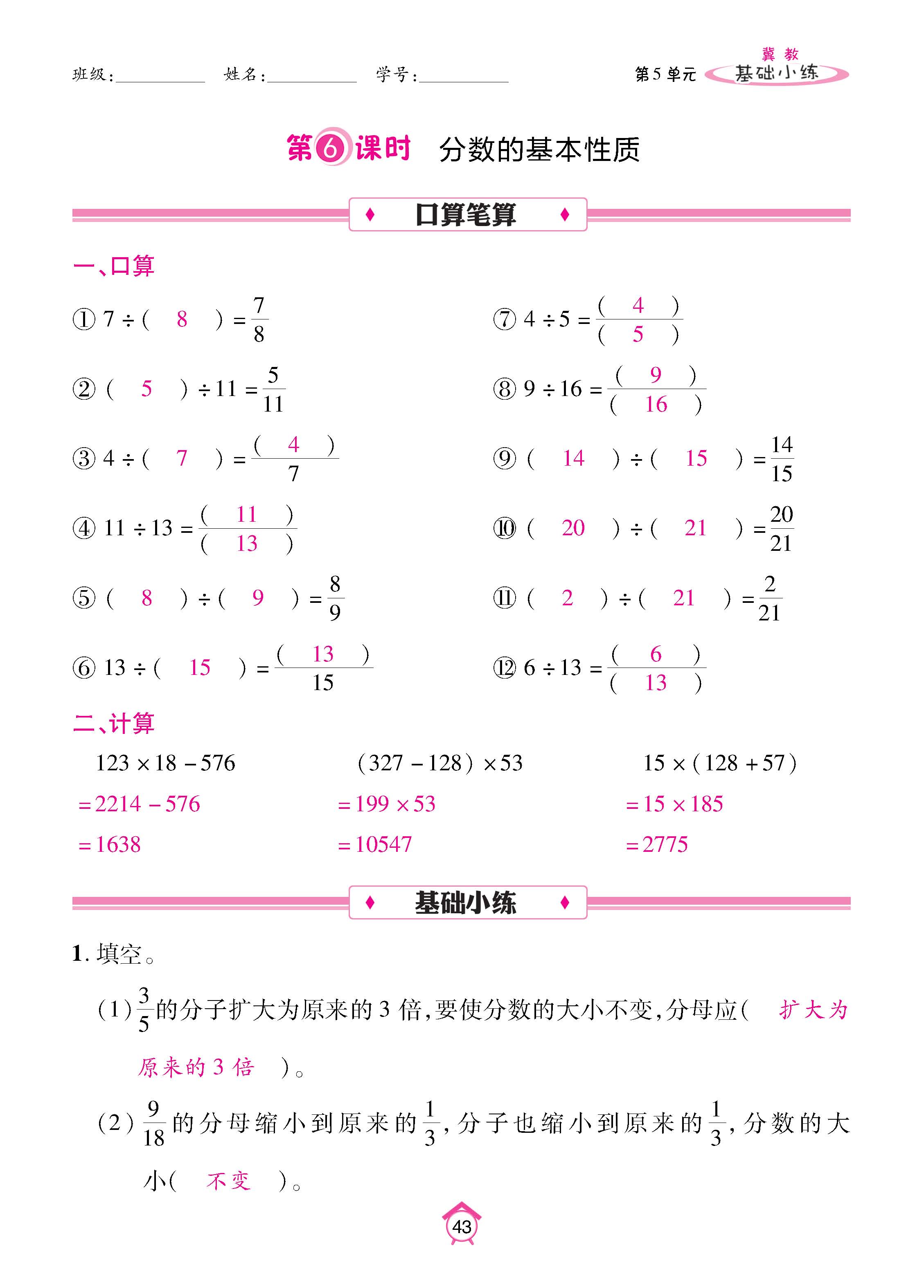 冀4下_页面_43.jpg