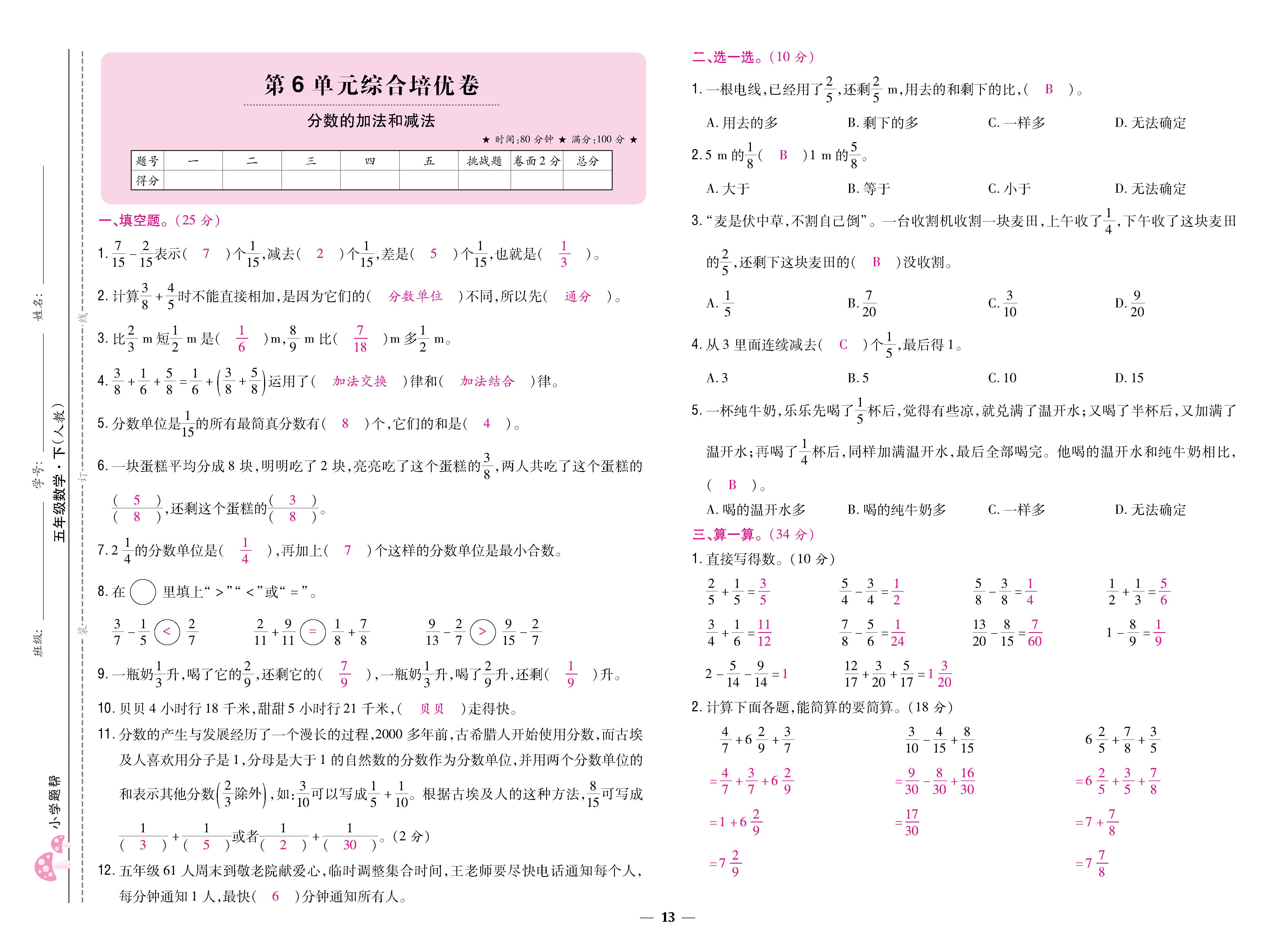 数人5下卷_页面_13.jpg