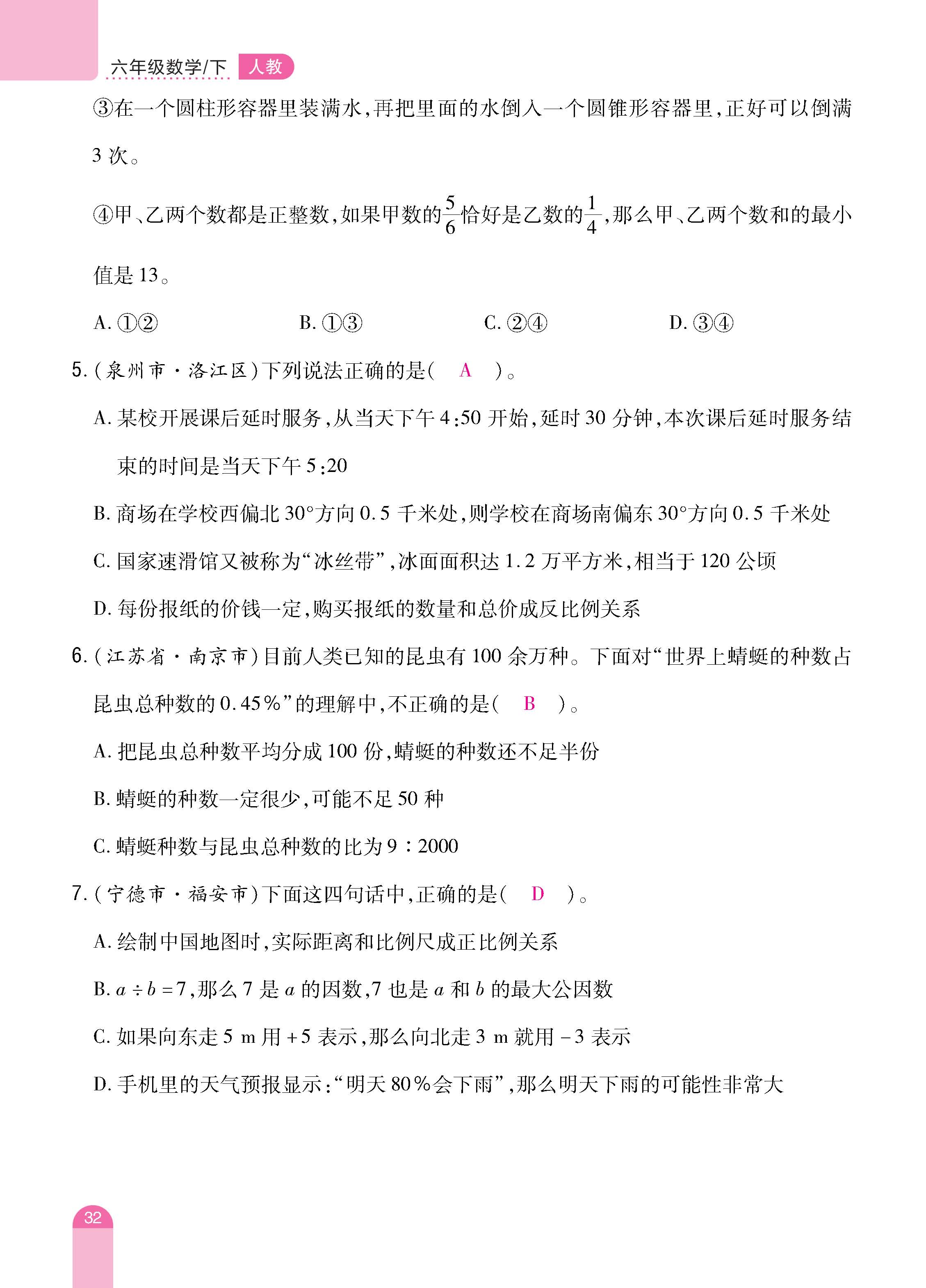 数人6下册_页面_32.jpg