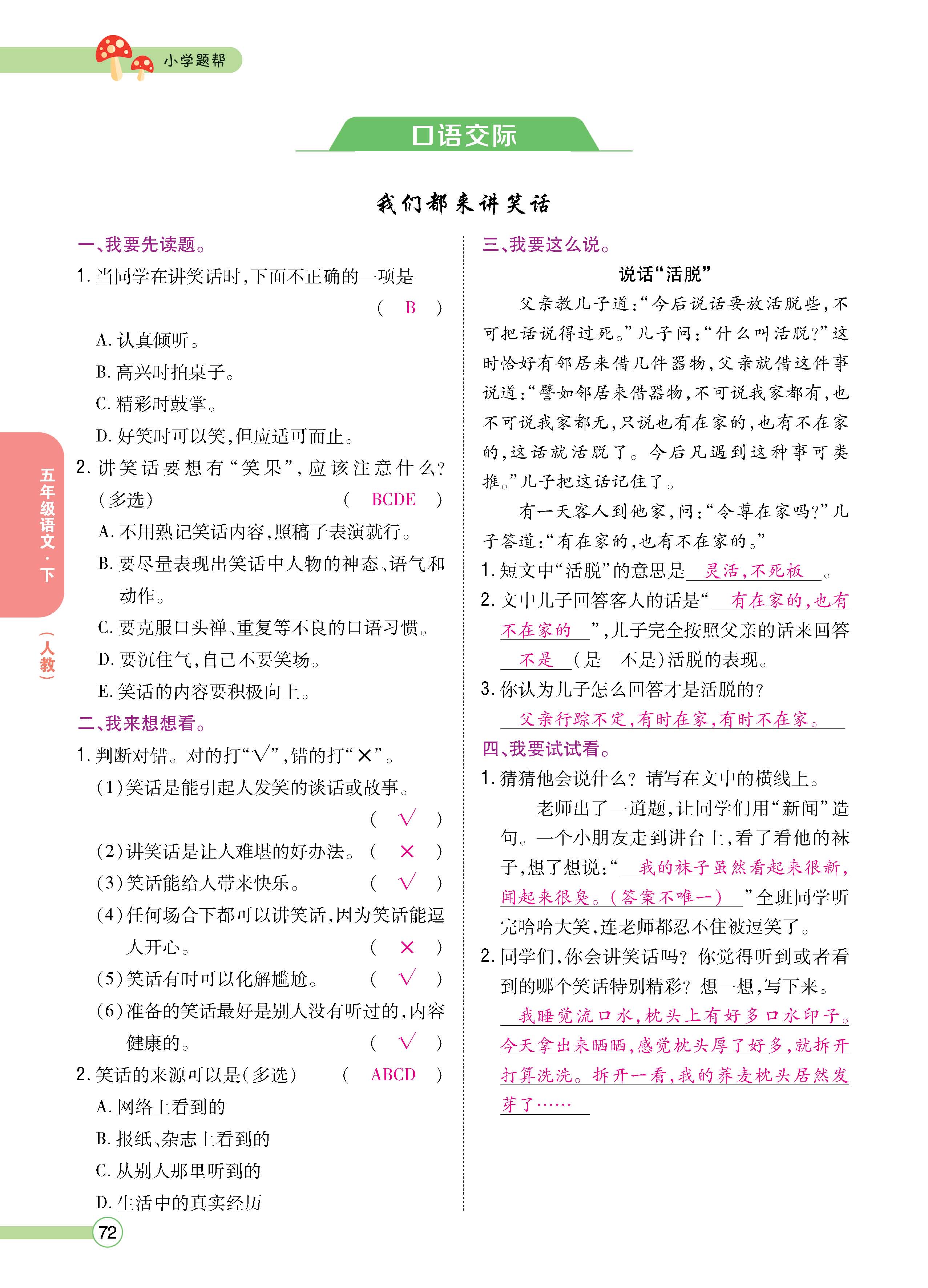 语5下正文_页面_72.jpg