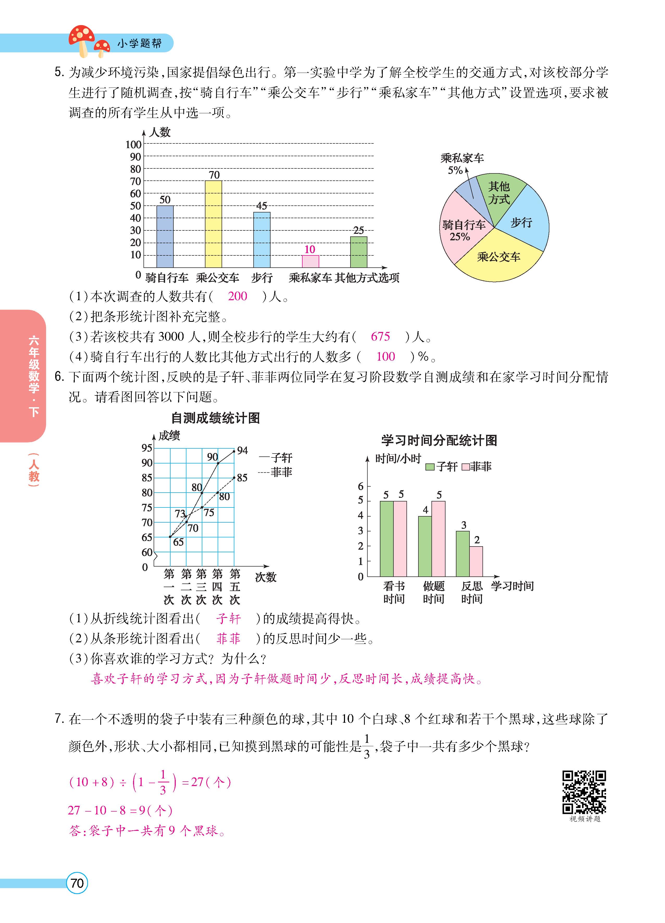 数人6下正文_页面_70.jpg