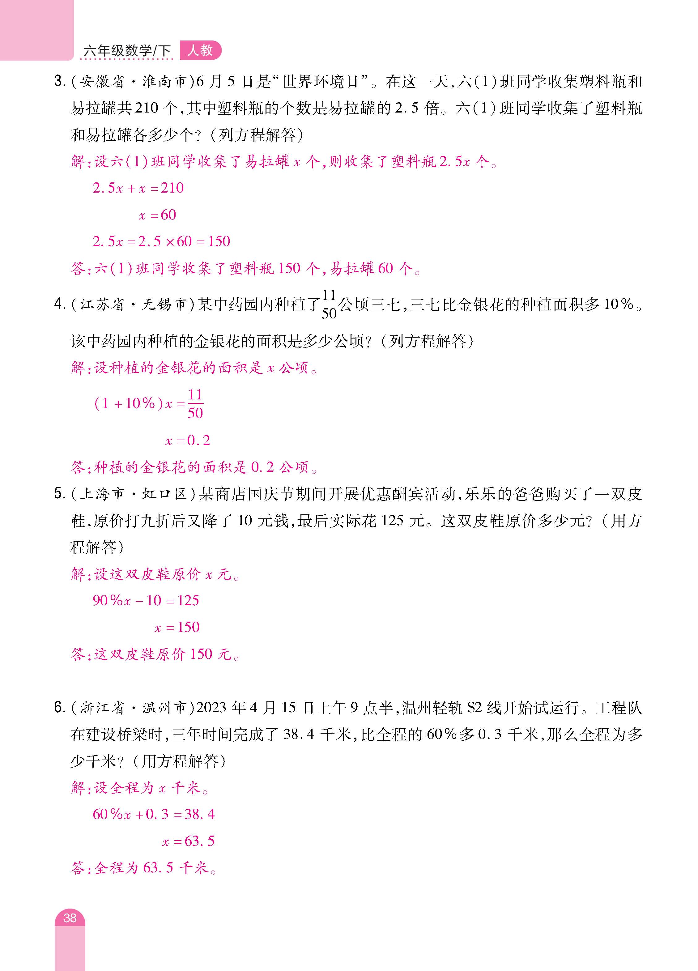 数人6下册_页面_38.jpg
