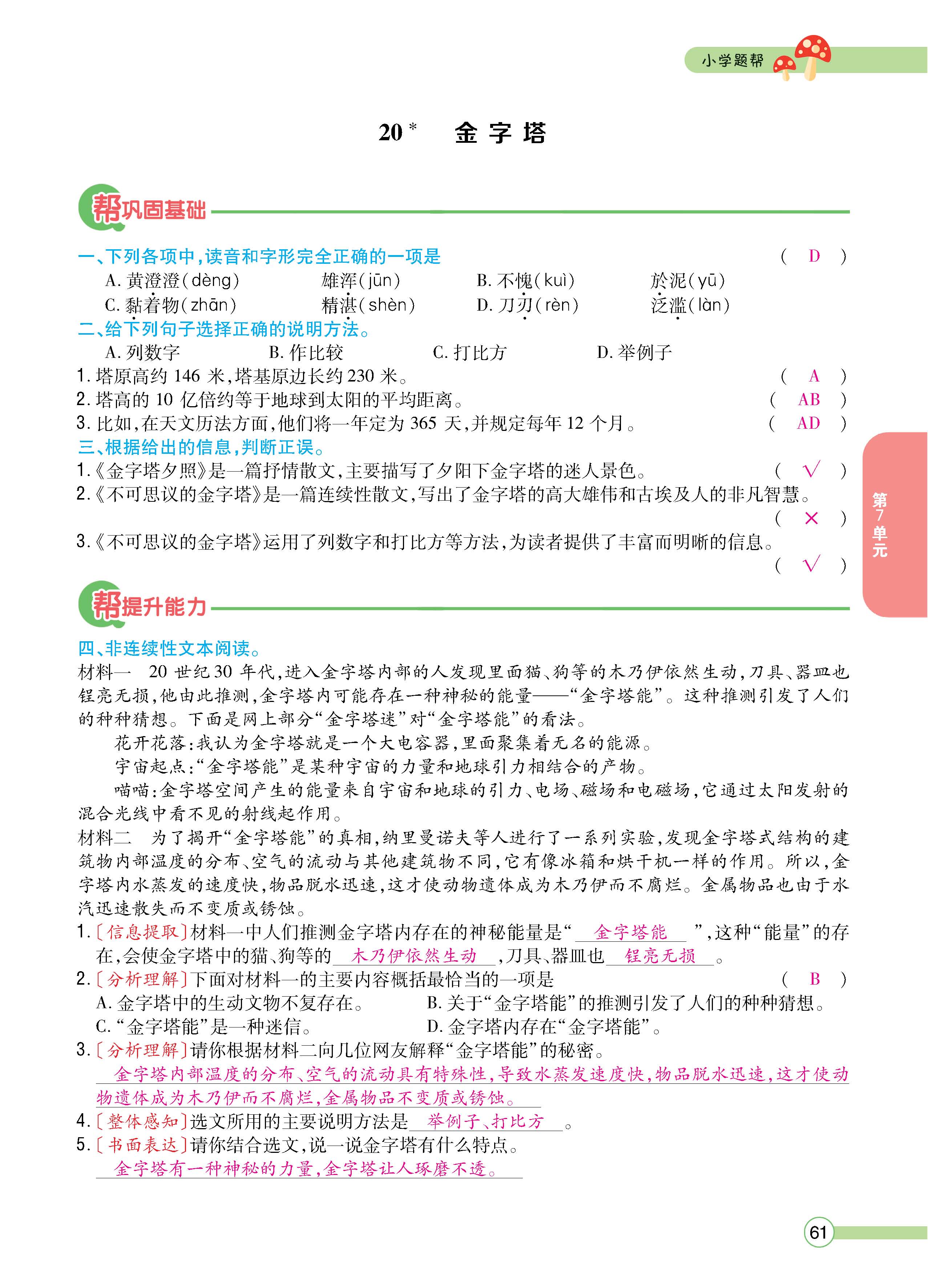 语5下正文_页面_61.jpg