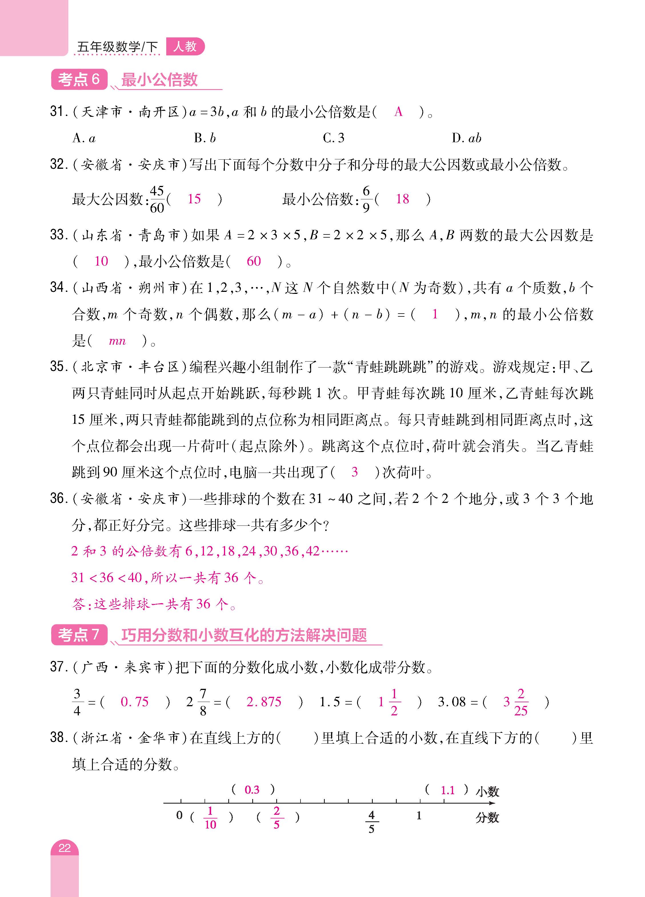 数人5下册_页面_22.jpg
