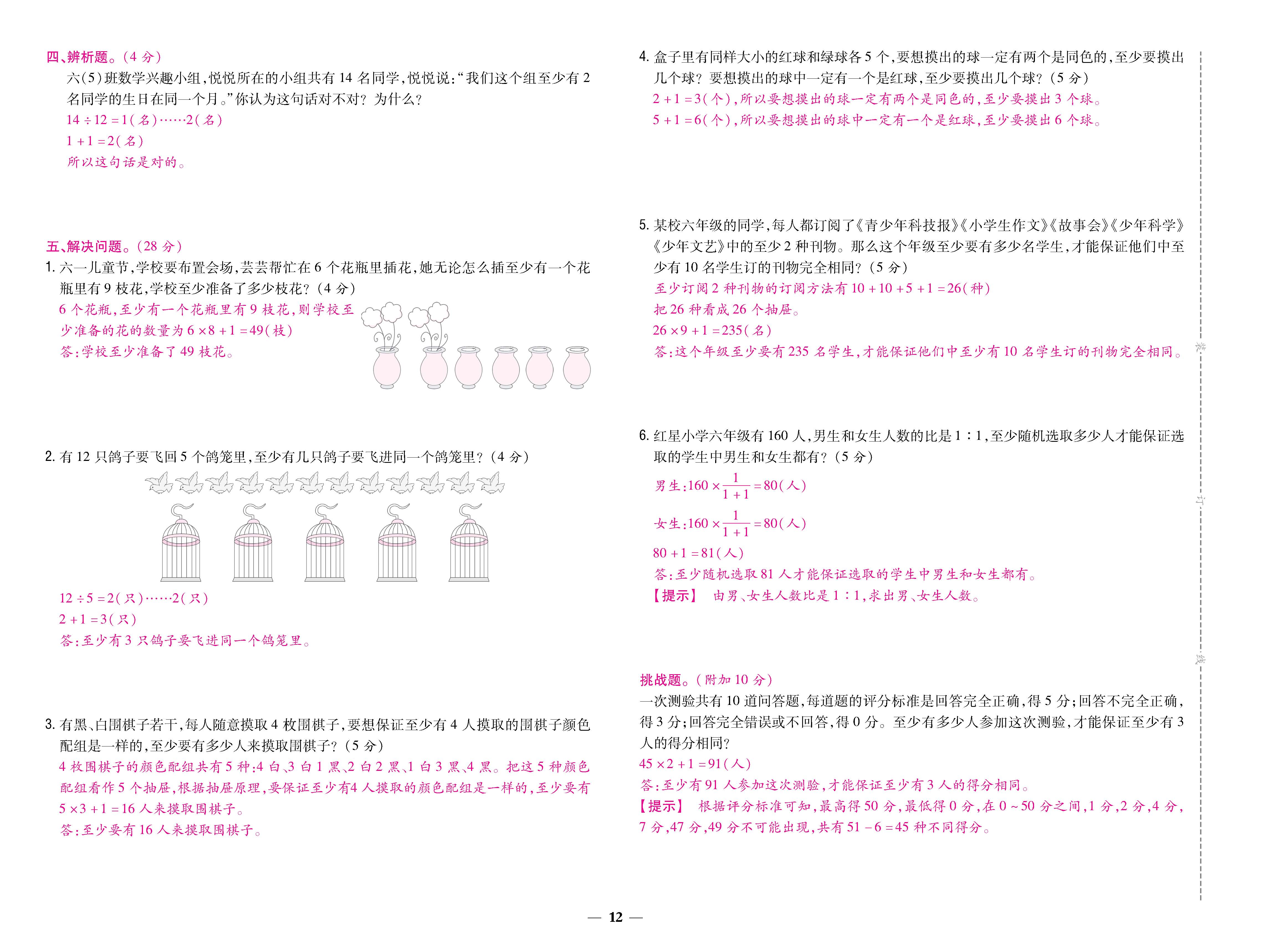数人6下卷_页面_12.jpg