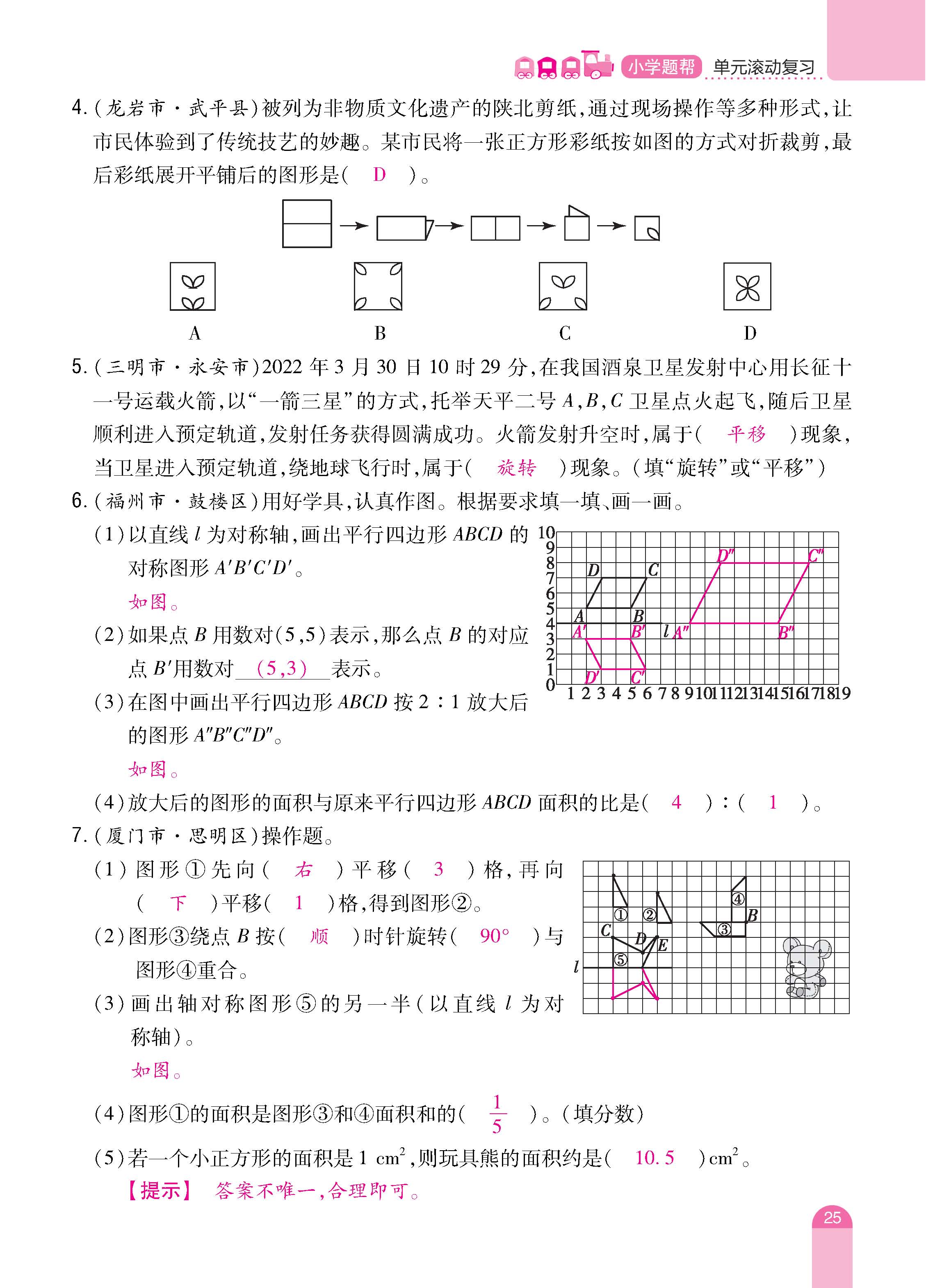 数人6下册_页面_25.jpg